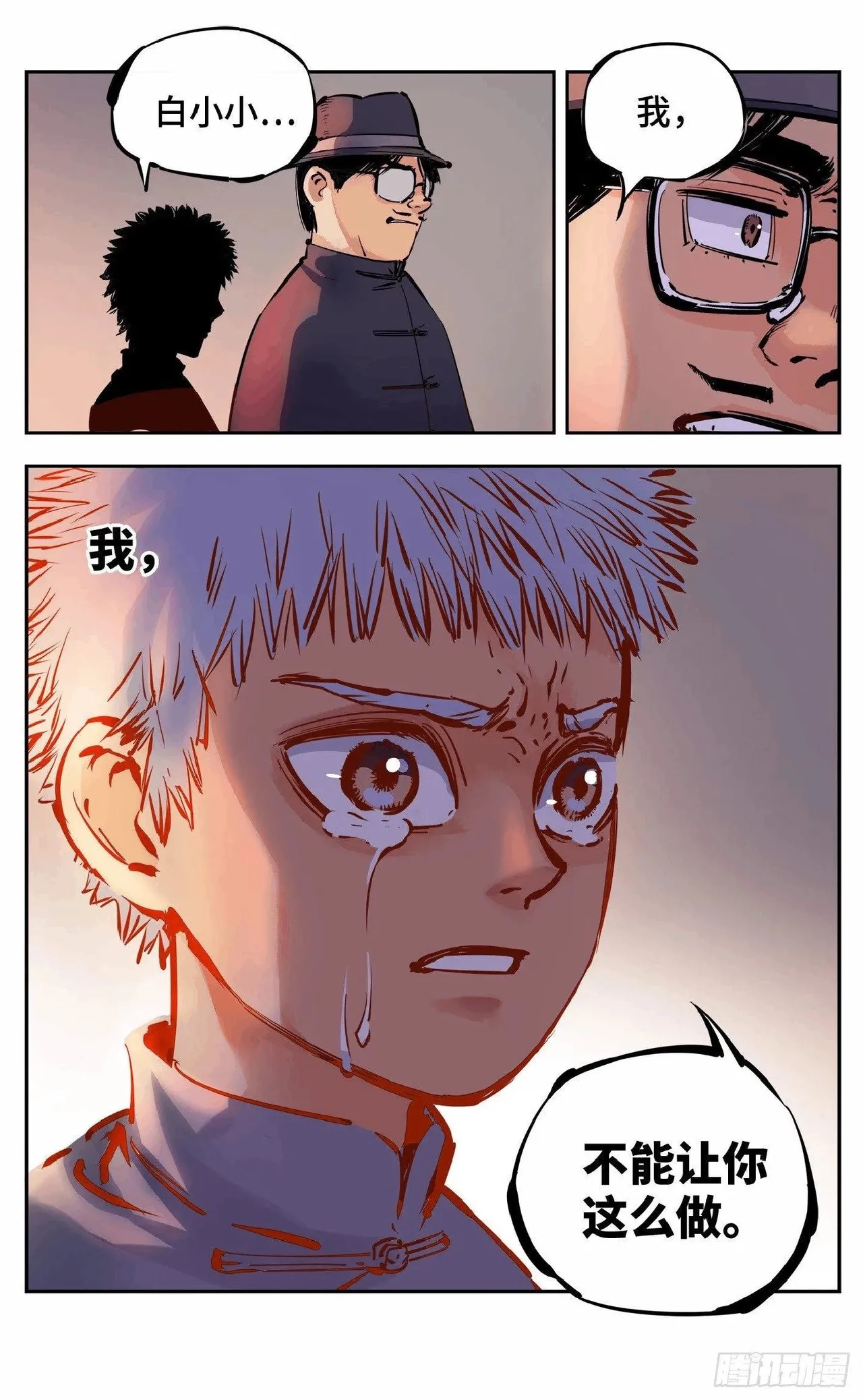 日月同错（1-20回） Page 341