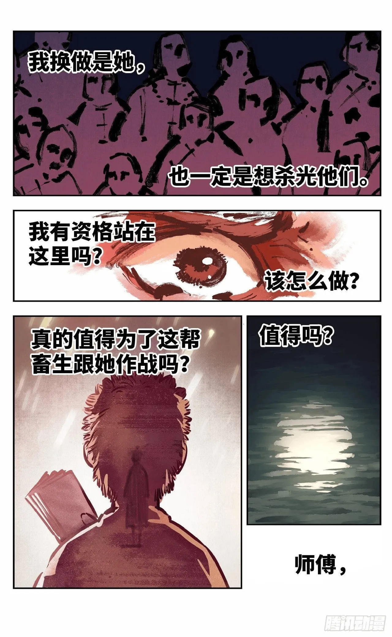 日月同错（1-20回） Page 343