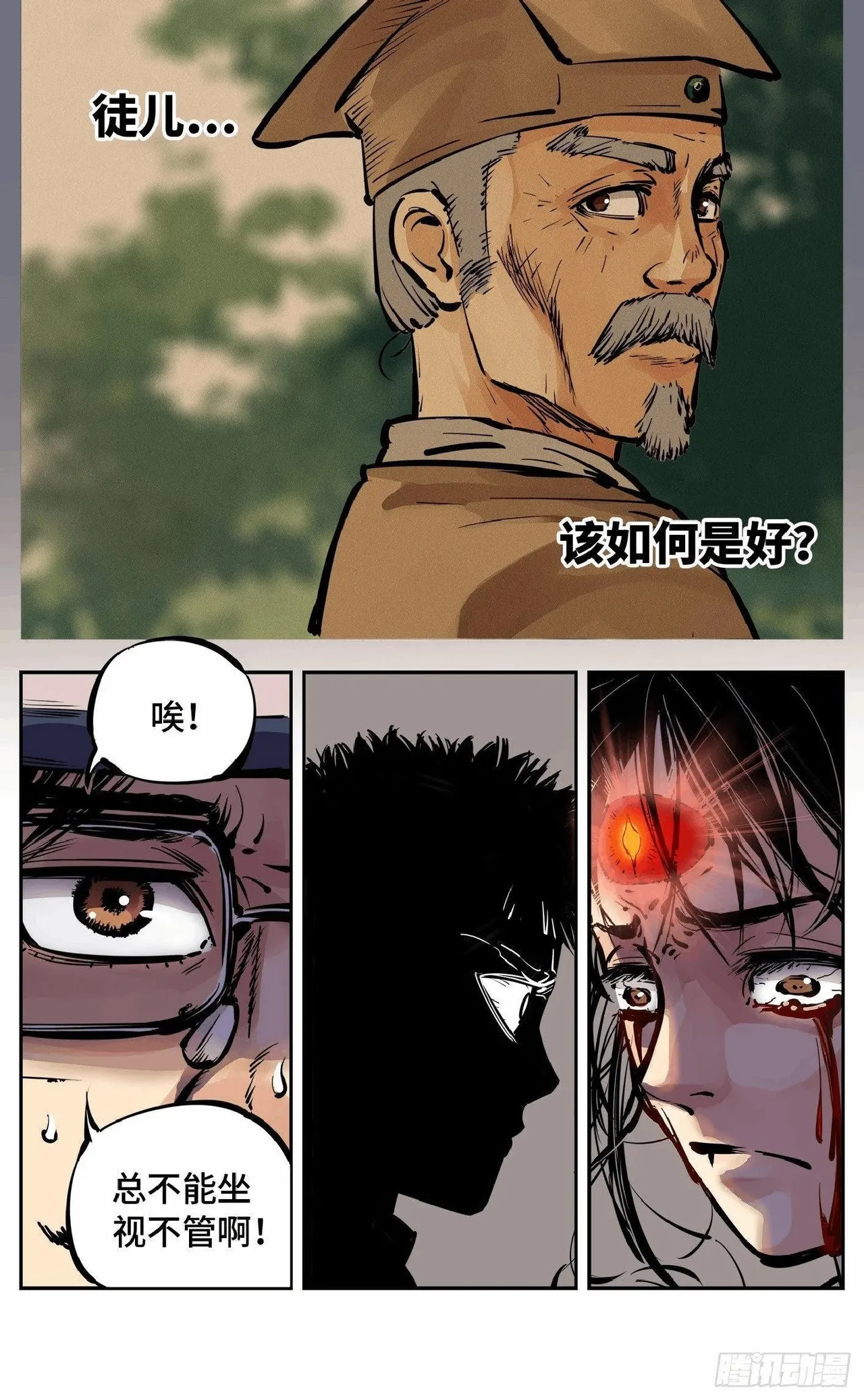 日月同错（1-20回） Page 344