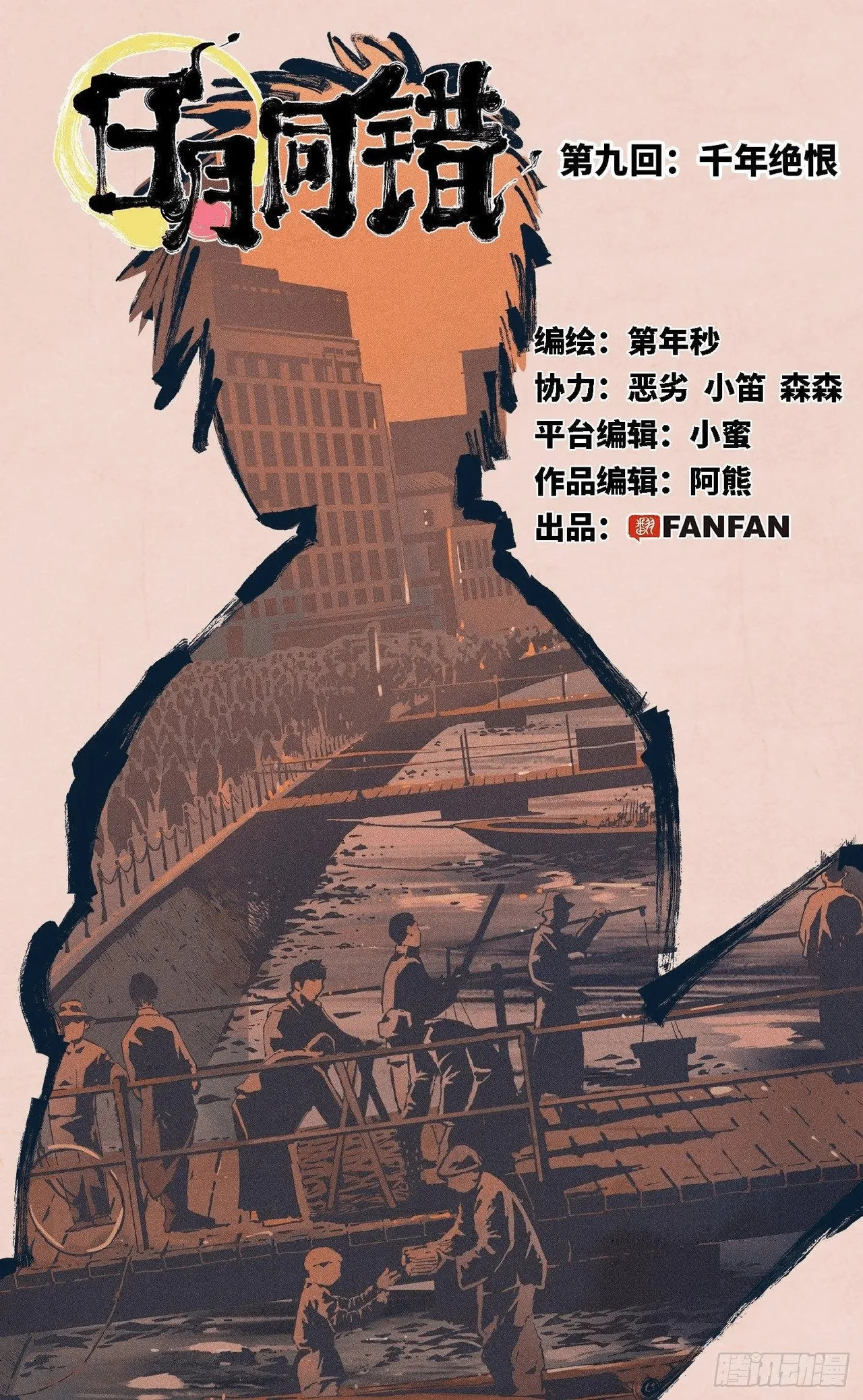 日月同错（1-20回） Page 349