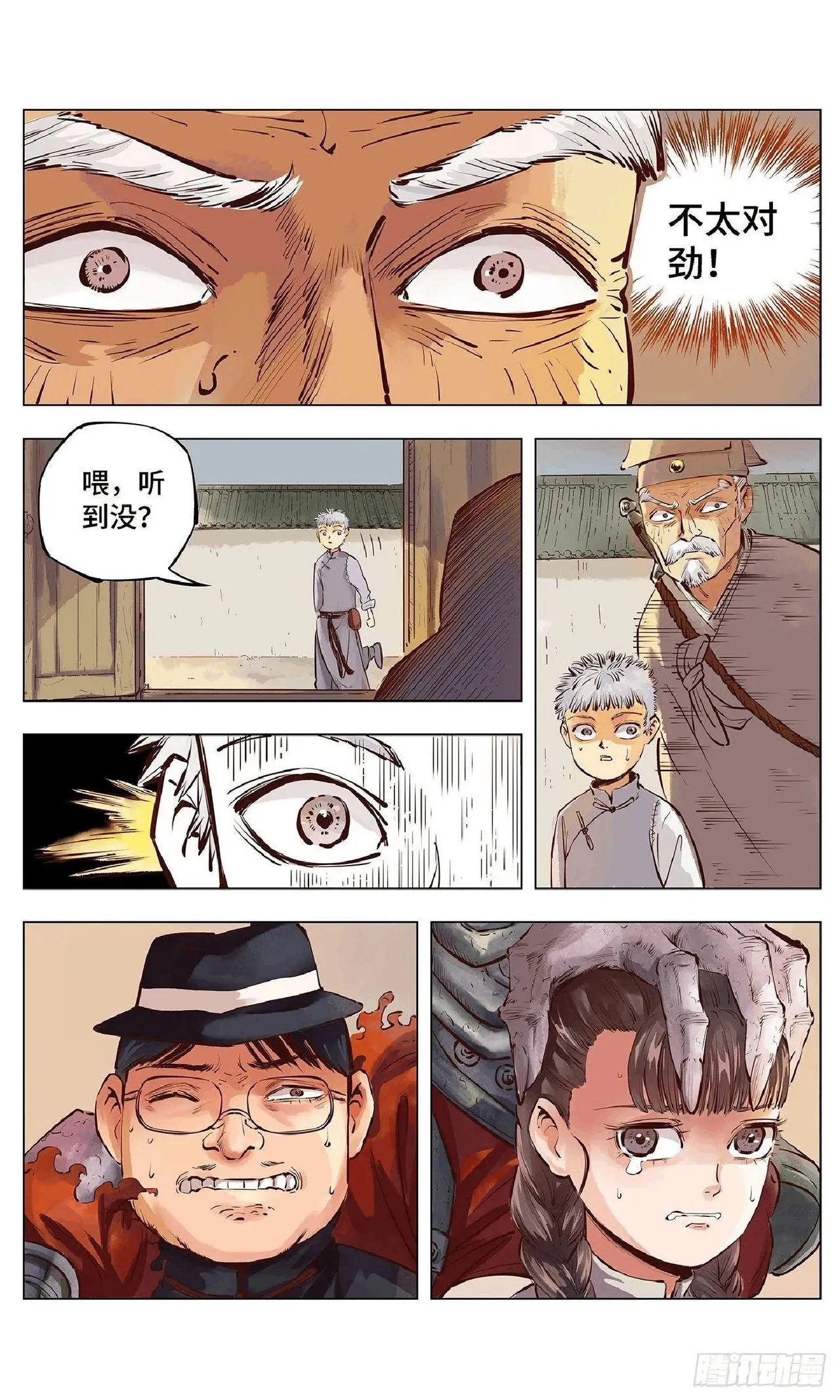 日月同错（1-20回） Page 35