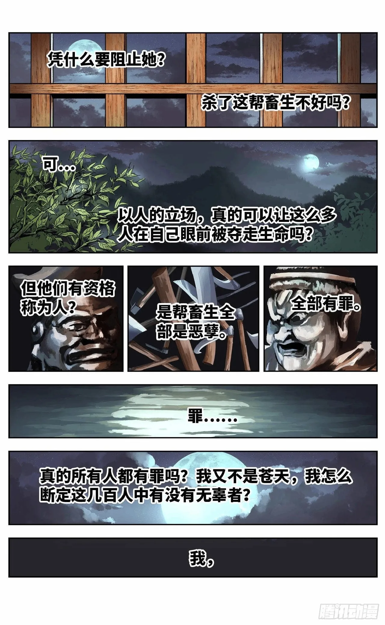 日月同错（1-20回） Page 350