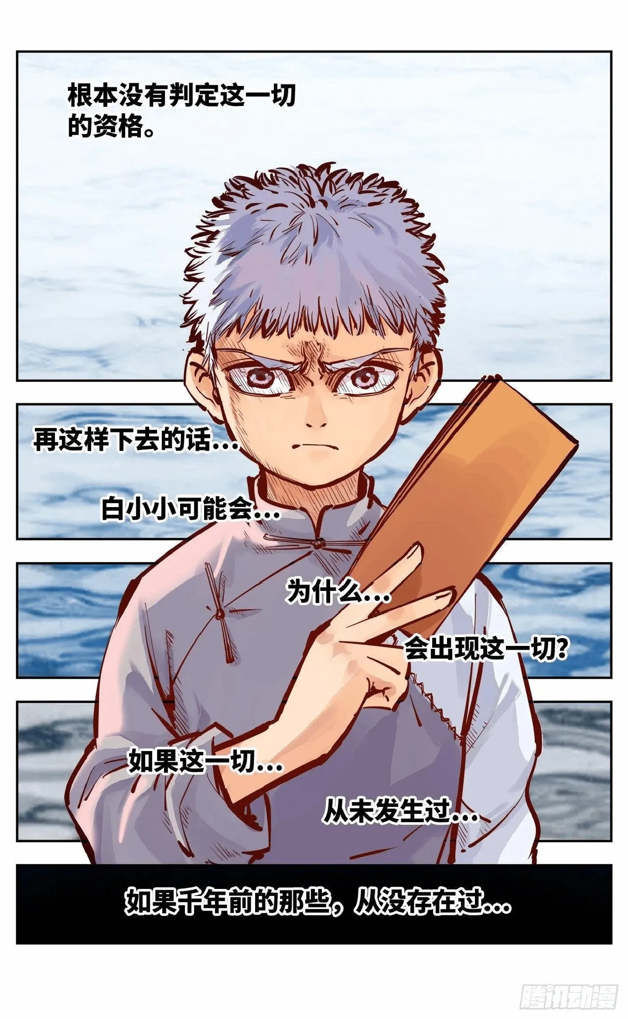 日月同错（1-20回） Page 351