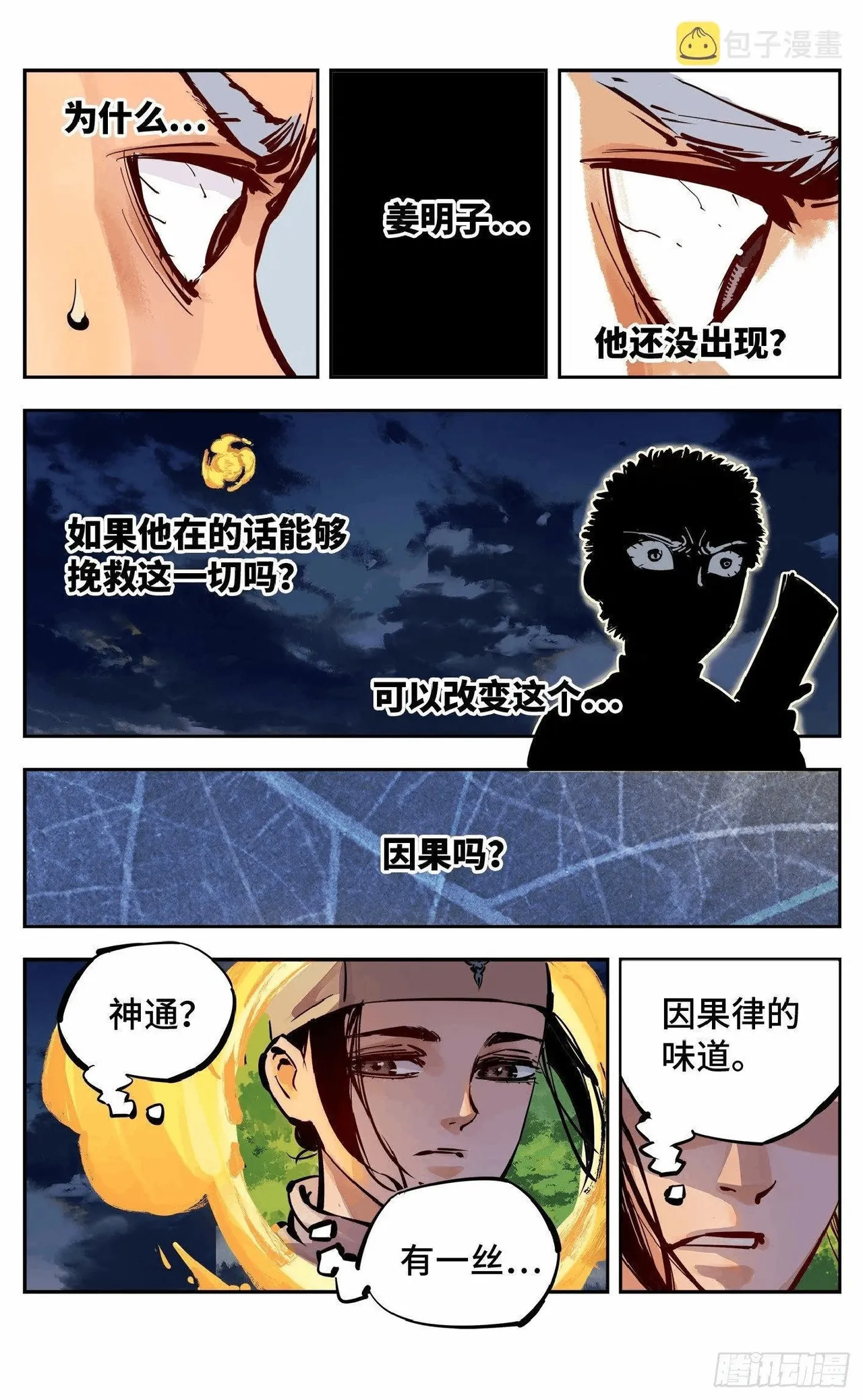 日月同错（1-20回） Page 352