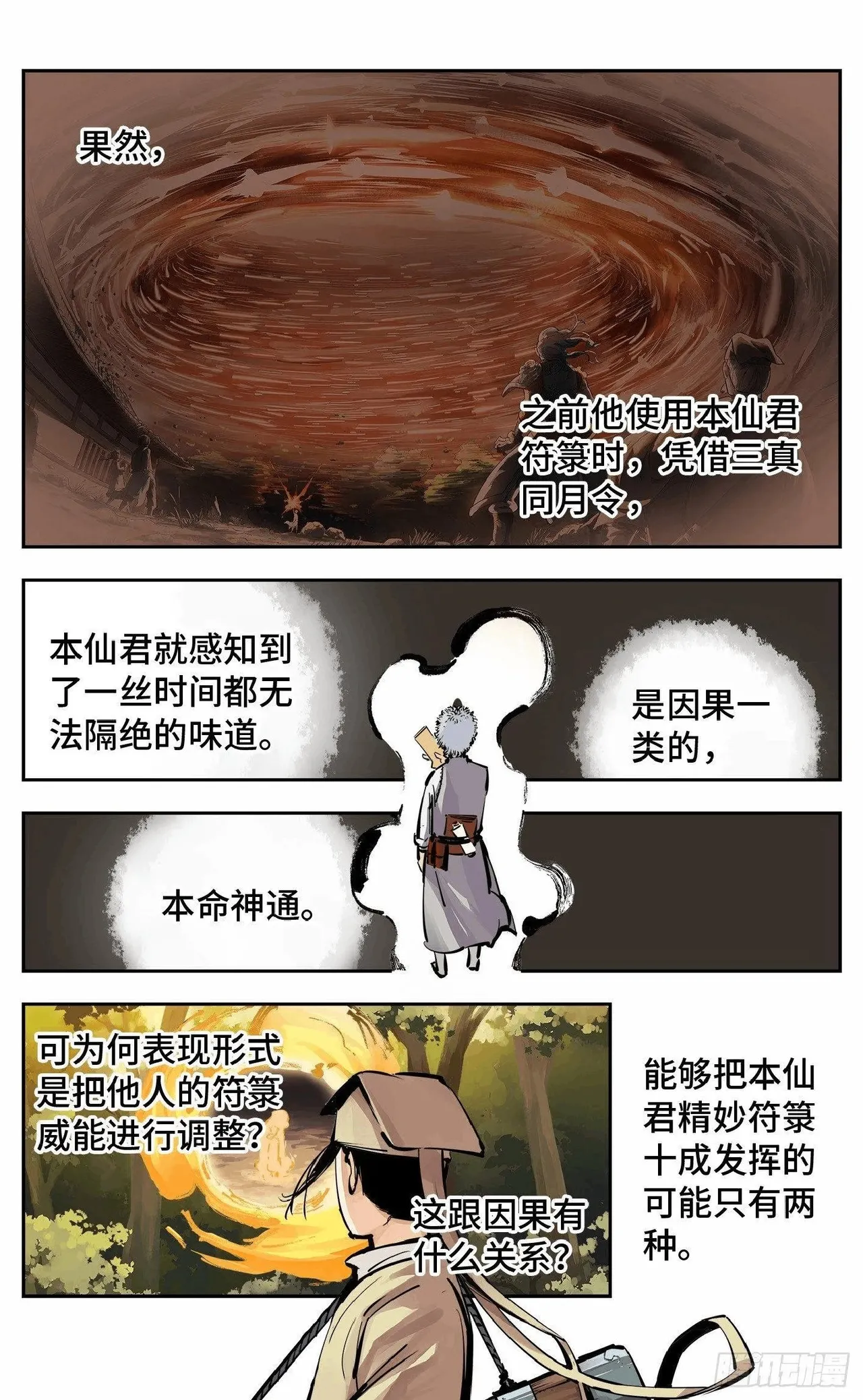日月同错（1-20回） Page 353