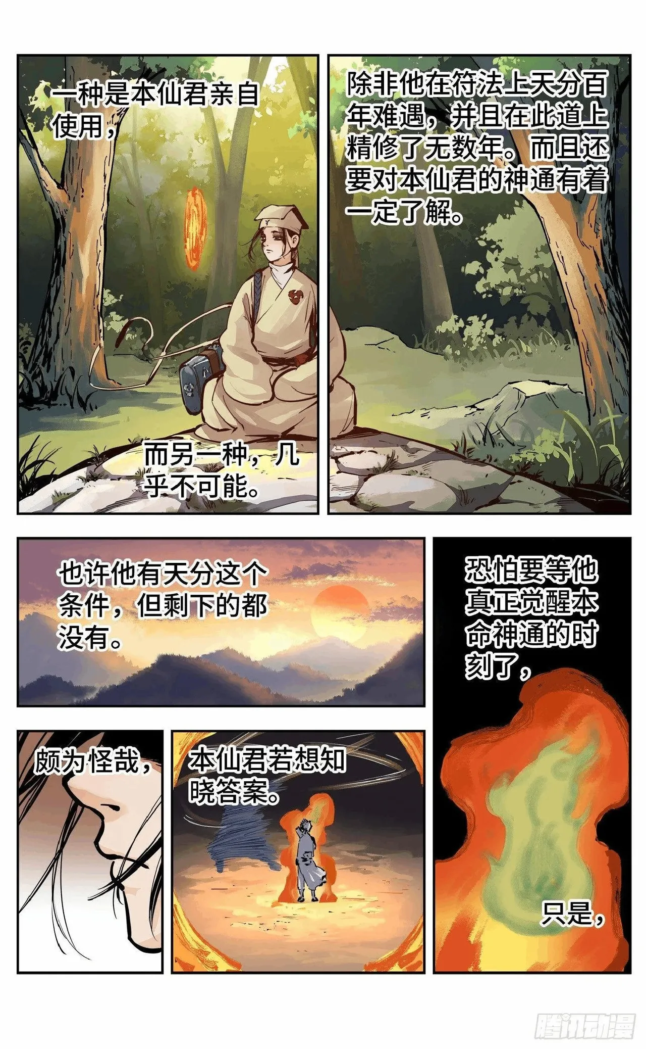 日月同错（1-20回） Page 354