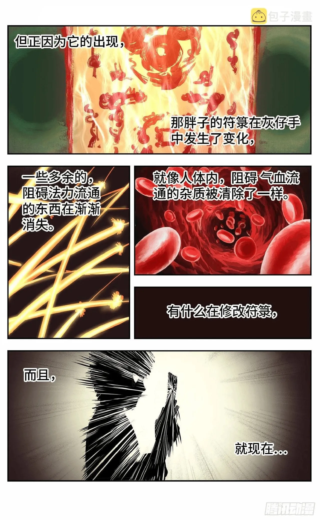 日月同错（1-20回） Page 356