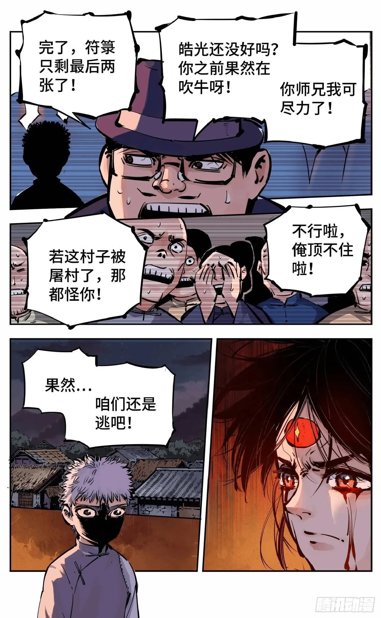 日月同错（1-20回） Page 358
