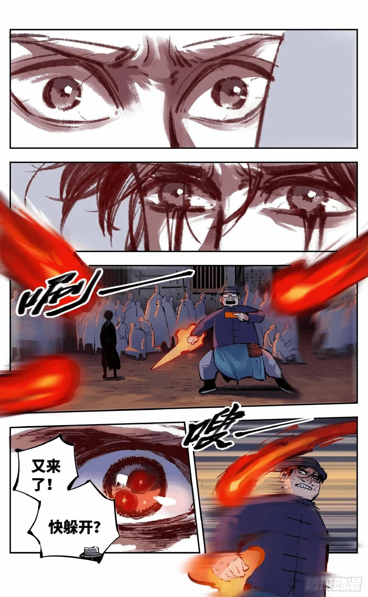 日月同错（1-20回） Page 359