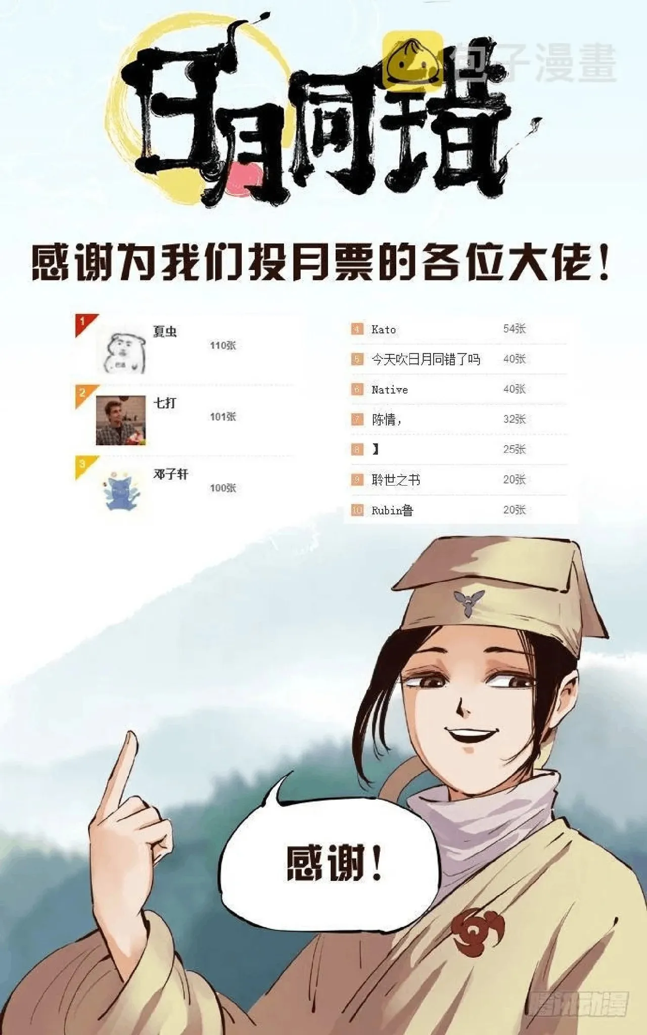 日月同错（1-20回） Page 363