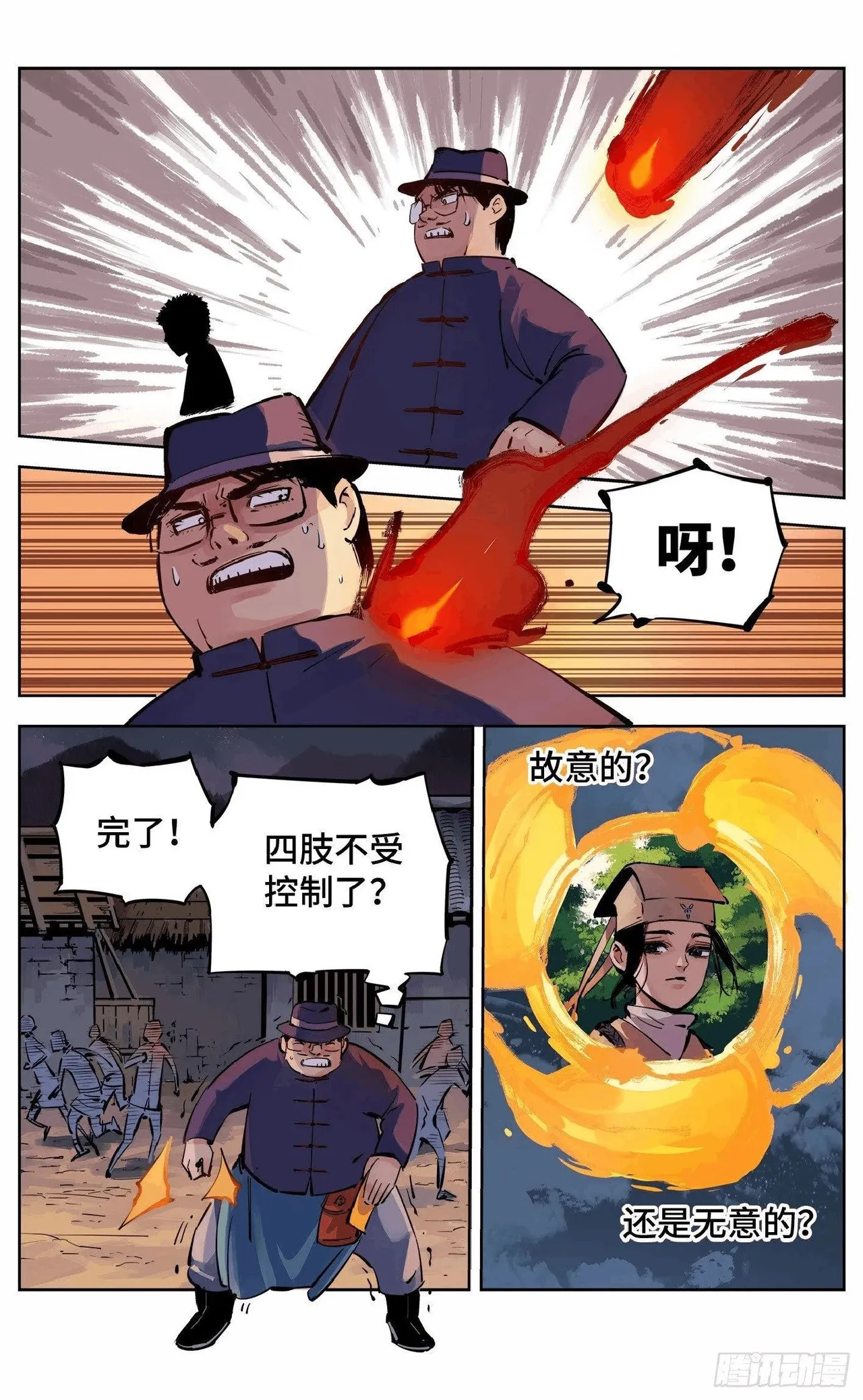 日月同错（1-20回） Page 364