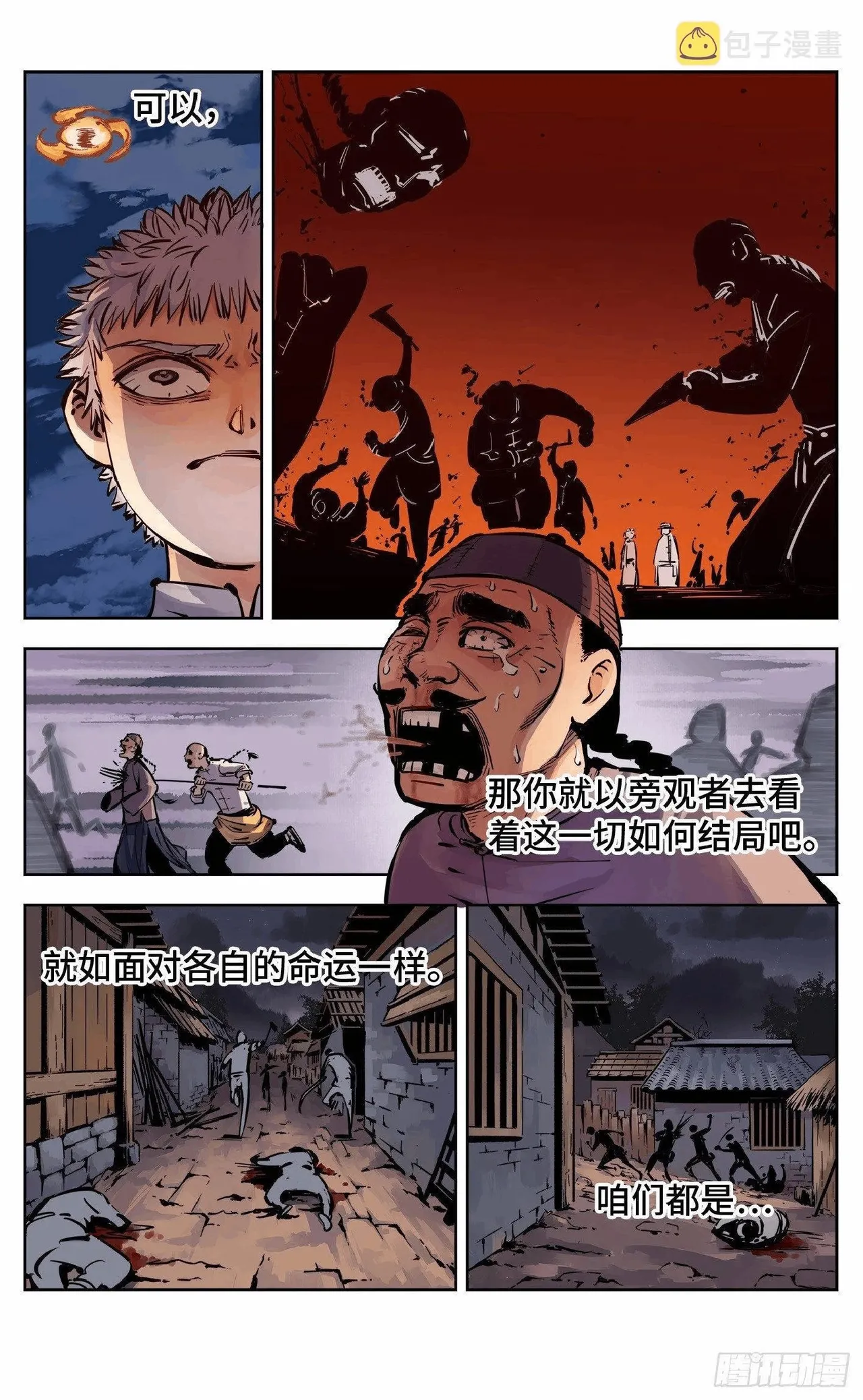 日月同错（1-20回） Page 367