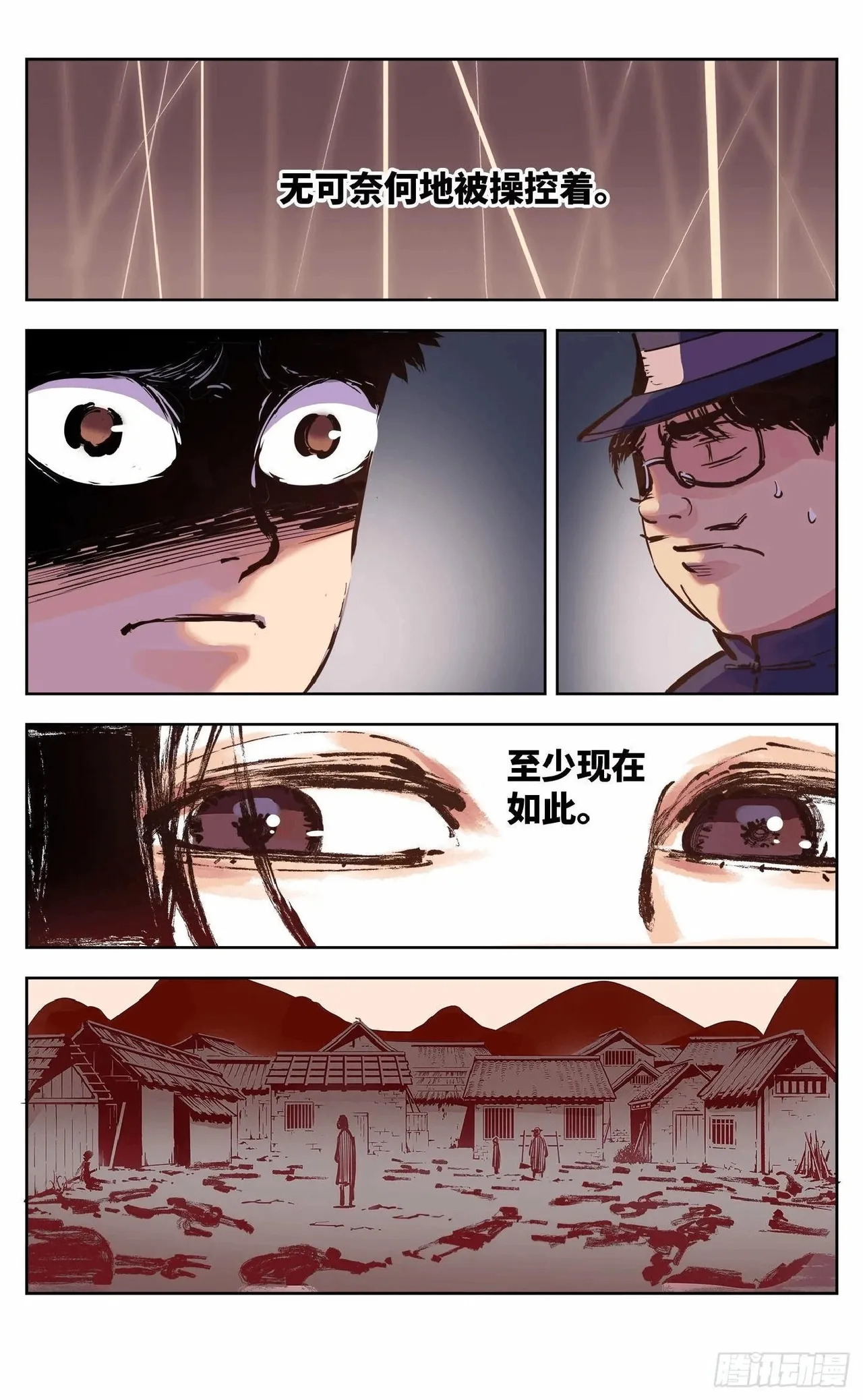 日月同错（1-20回） Page 368