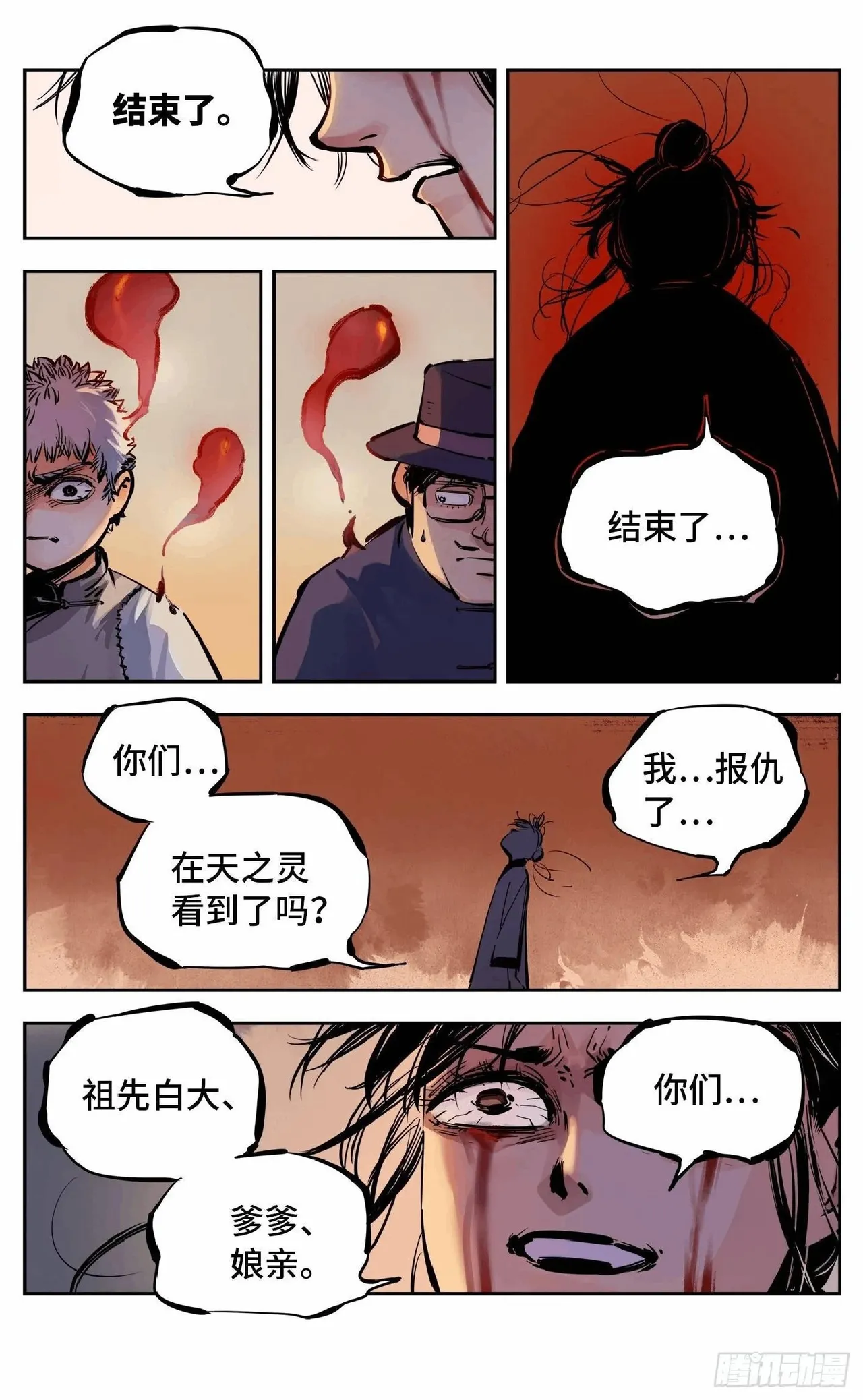 日月同错（1-20回） Page 369