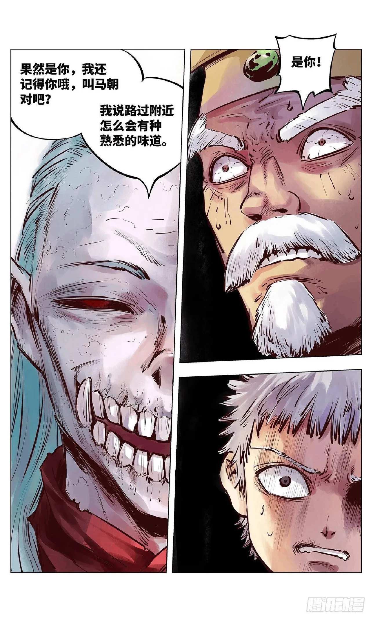 日月同错（1-20回） Page 37