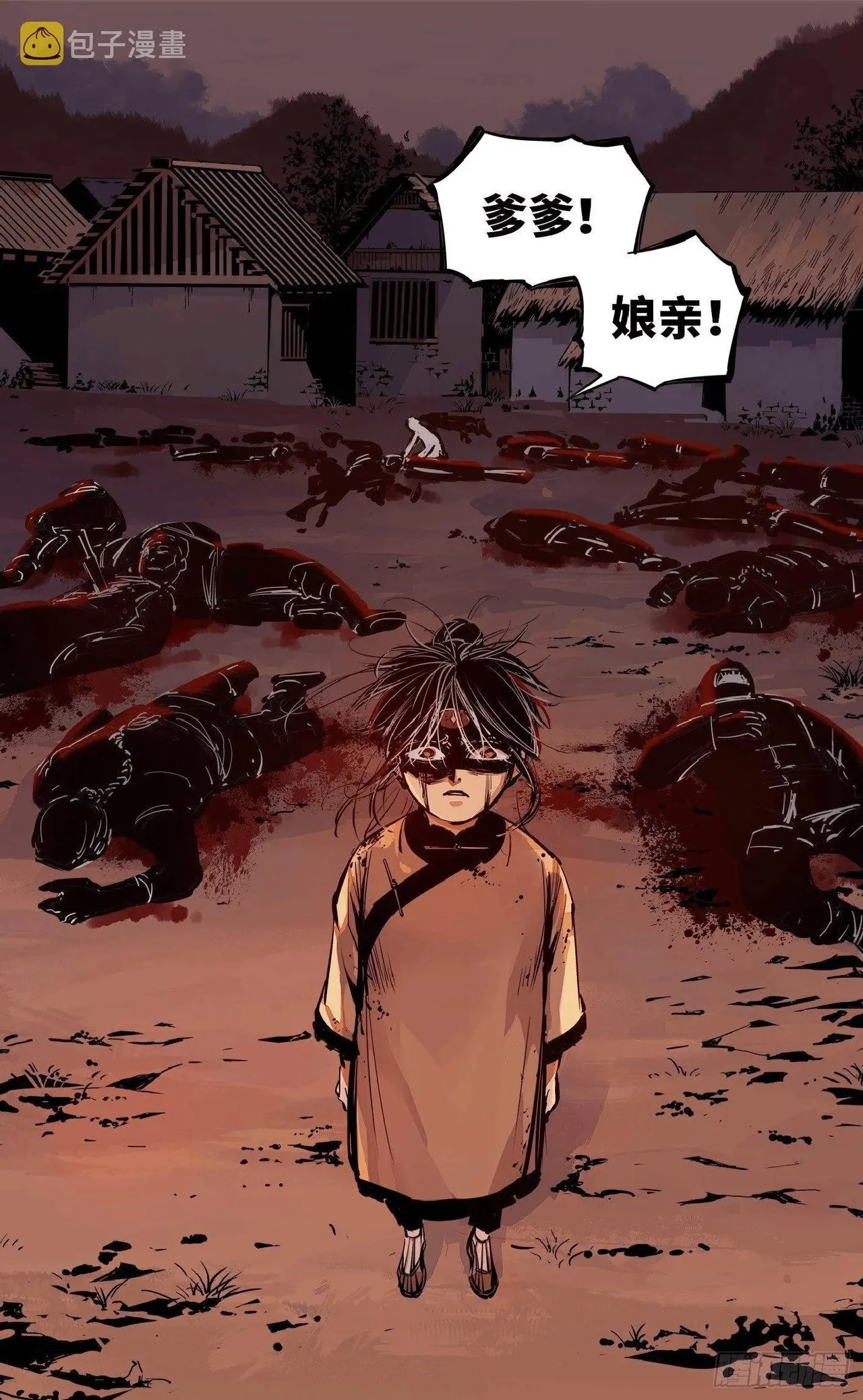 日月同错（1-20回） Page 370
