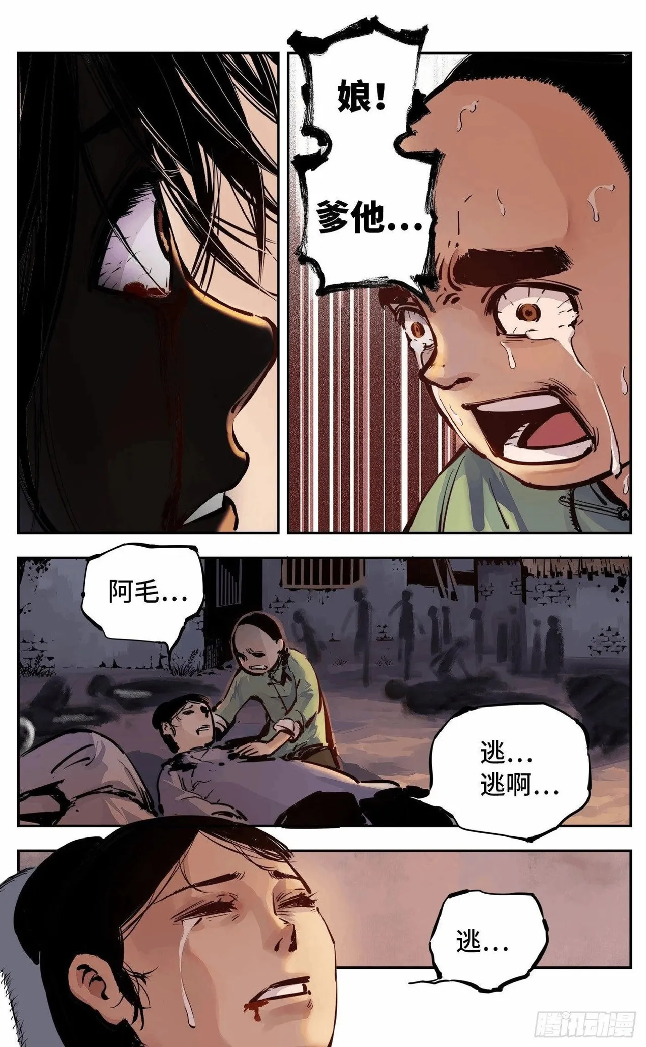 日月同错（1-20回） Page 371
