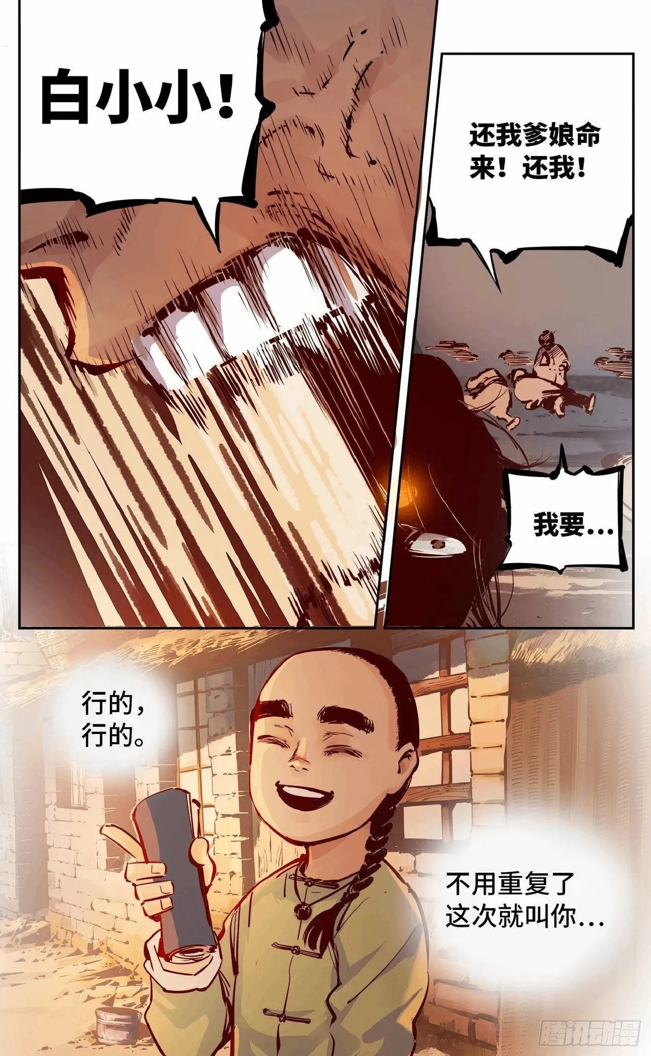 日月同错（1-20回） Page 373