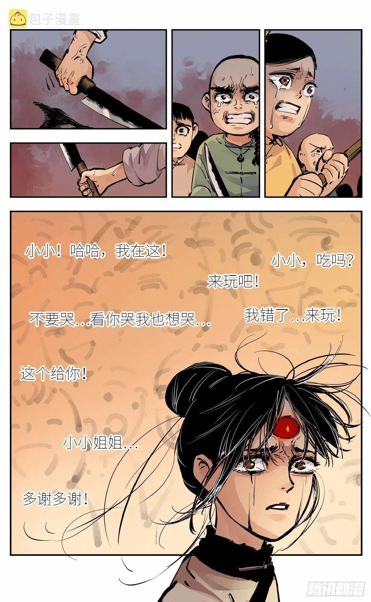 日月同错（1-20回） Page 375