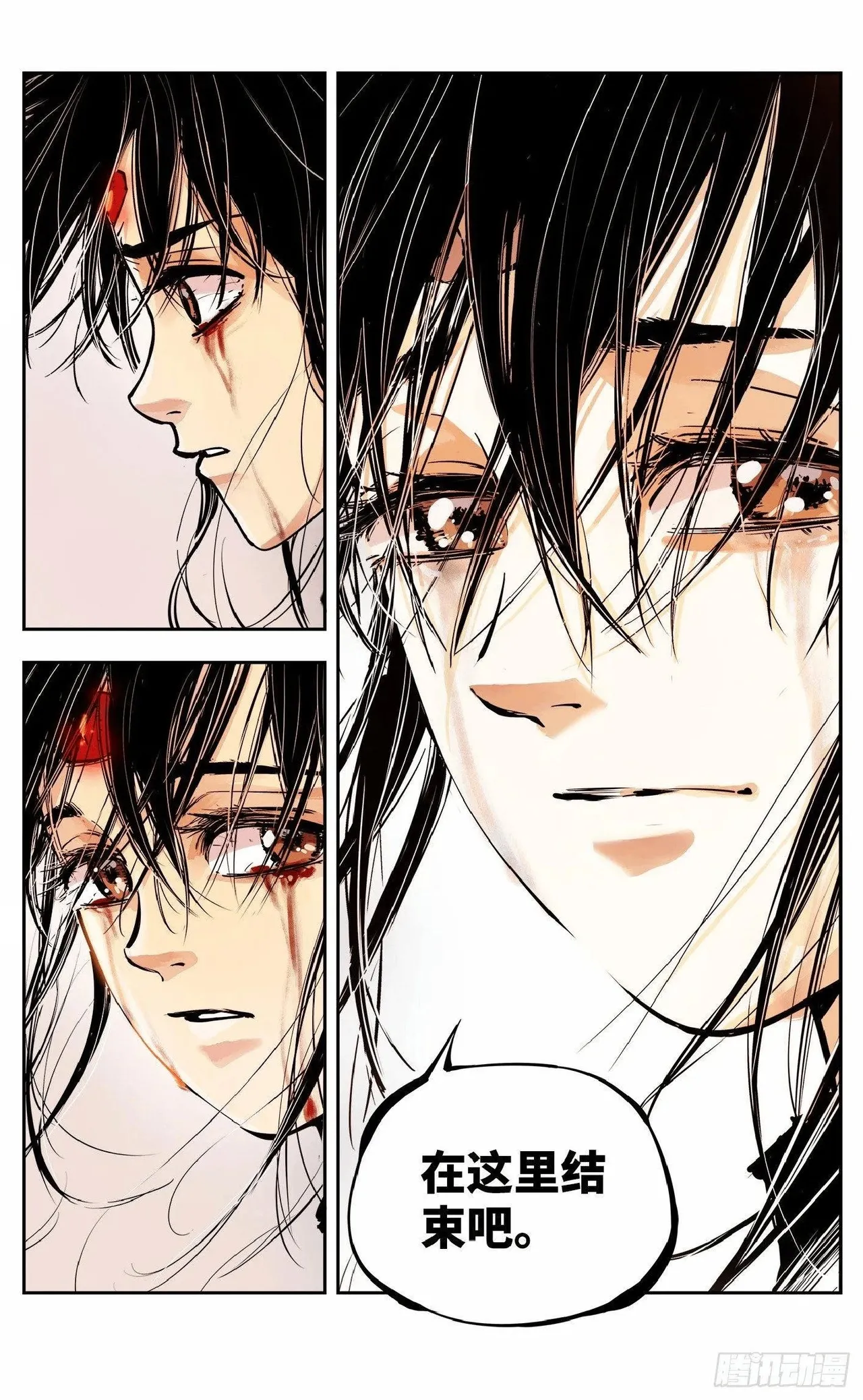 日月同错（1-20回） Page 379
