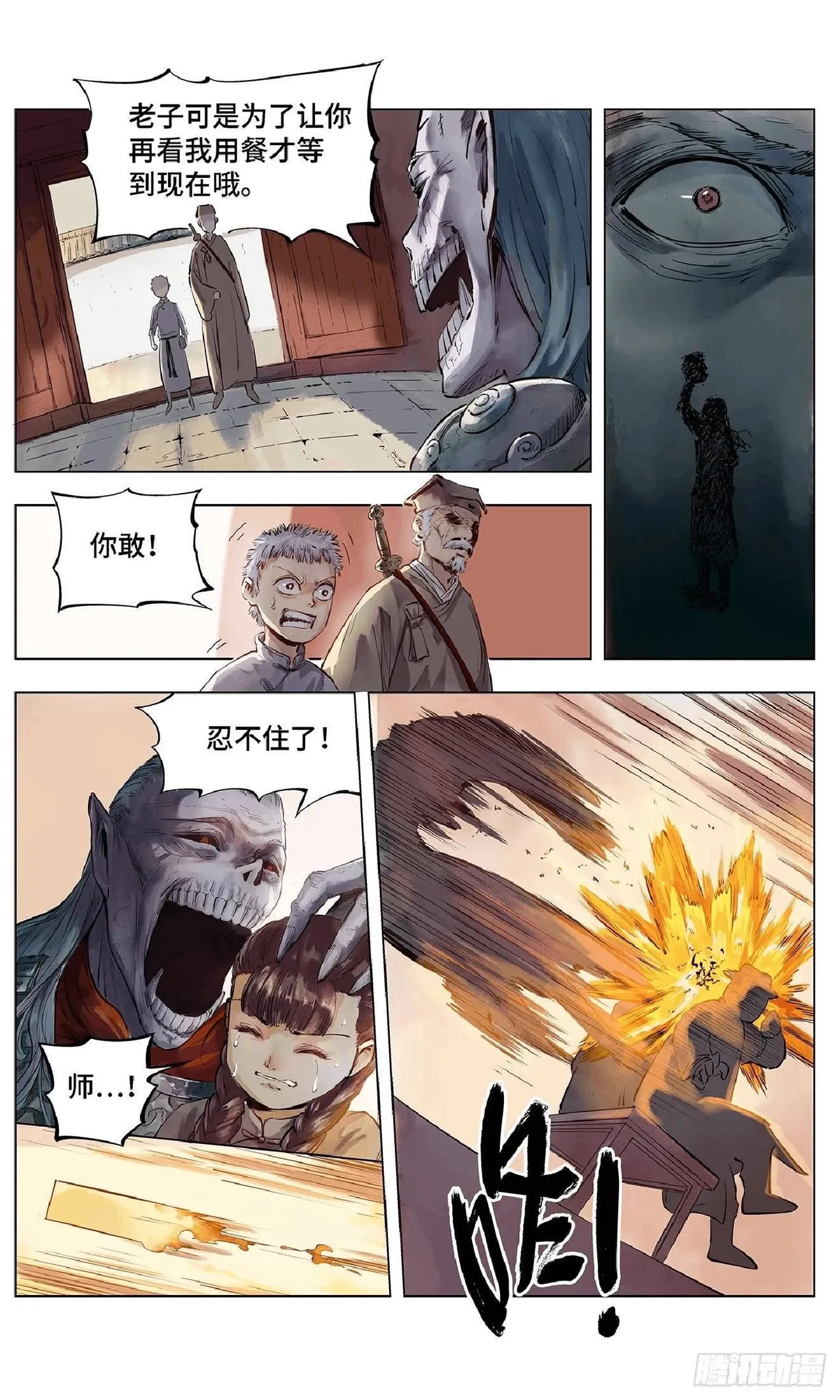 日月同错（1-20回） Page 38