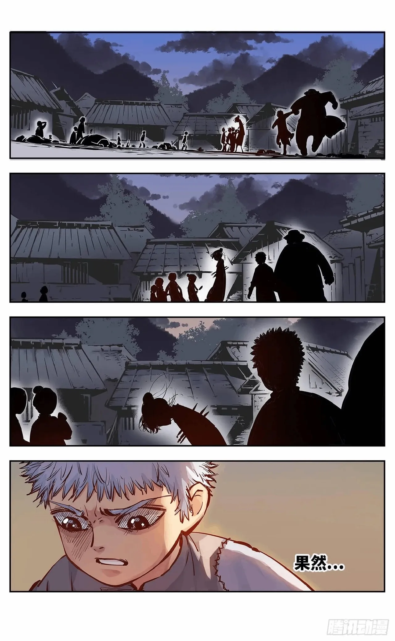 日月同错（1-20回） Page 384