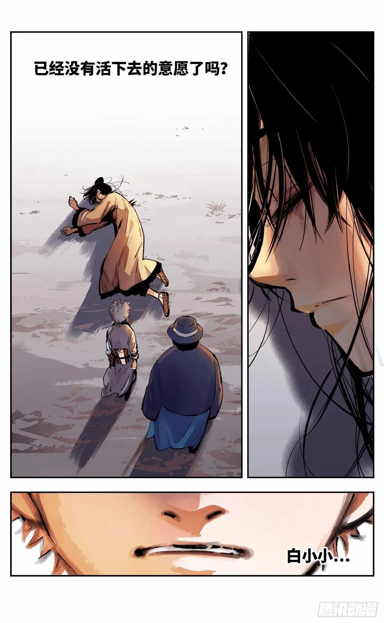 日月同错（1-20回） Page 385