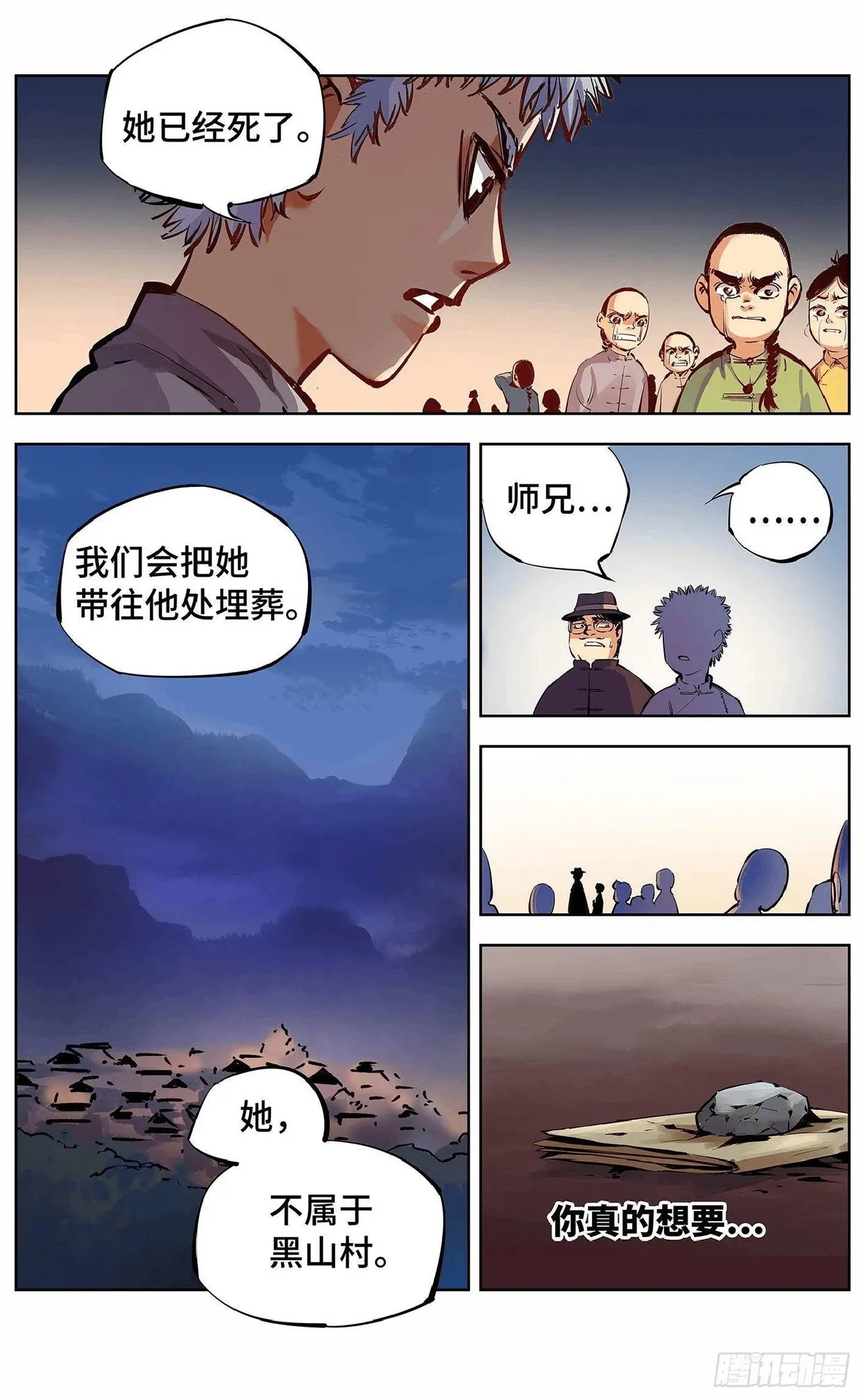 日月同错（1-20回） Page 386