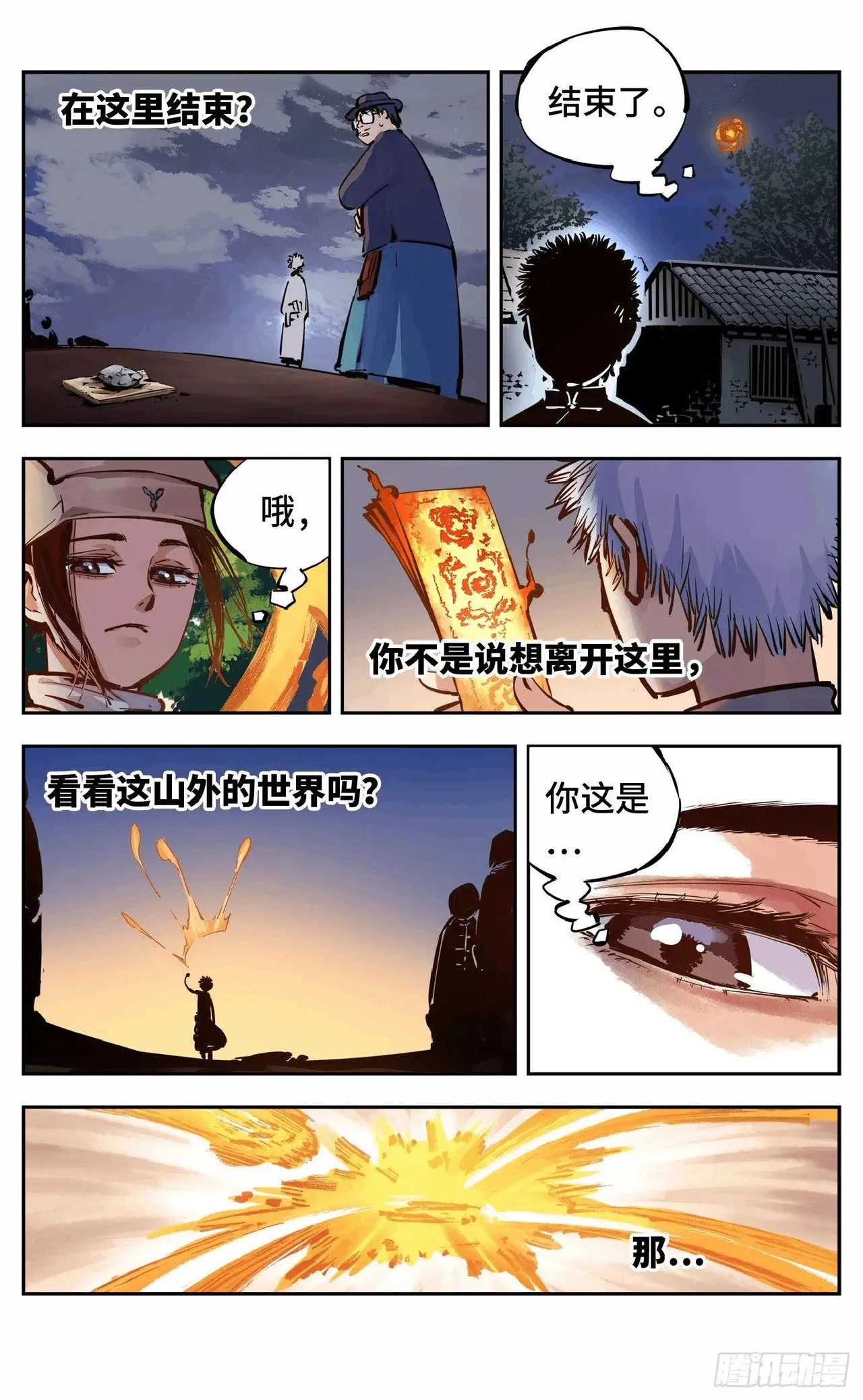 日月同错（1-20回） Page 387