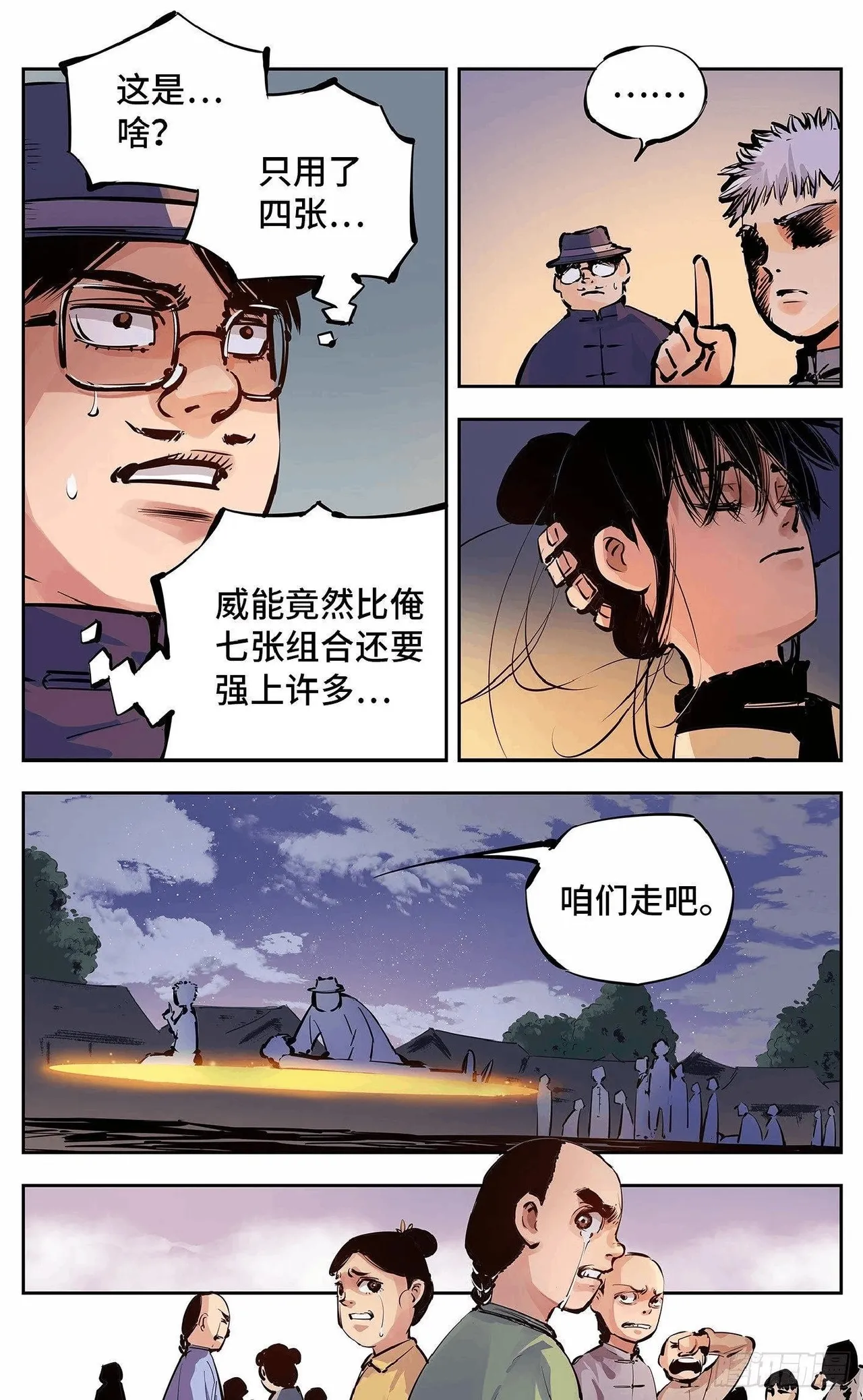 日月同错（1-20回） Page 389