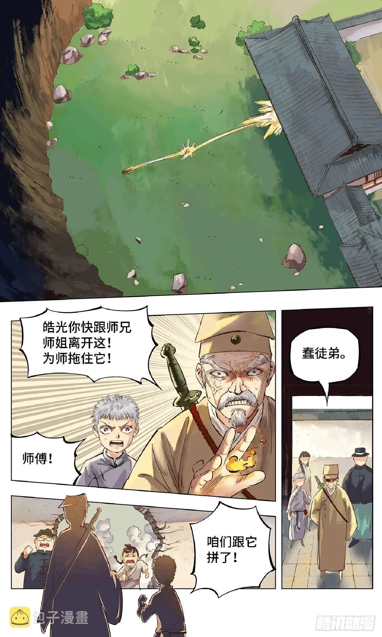 日月同错（1-20回） Page 39