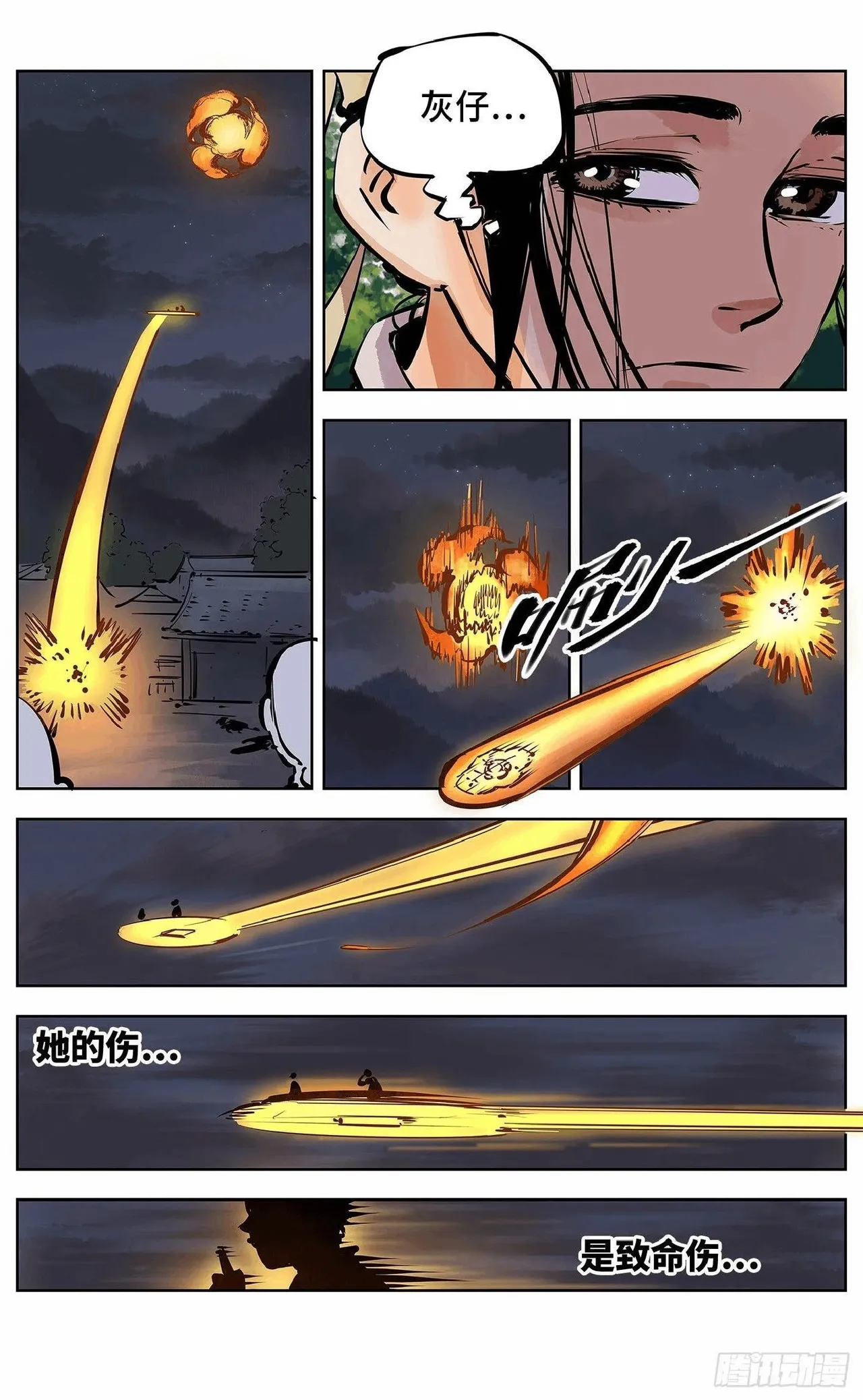 日月同错（1-20回） Page 390