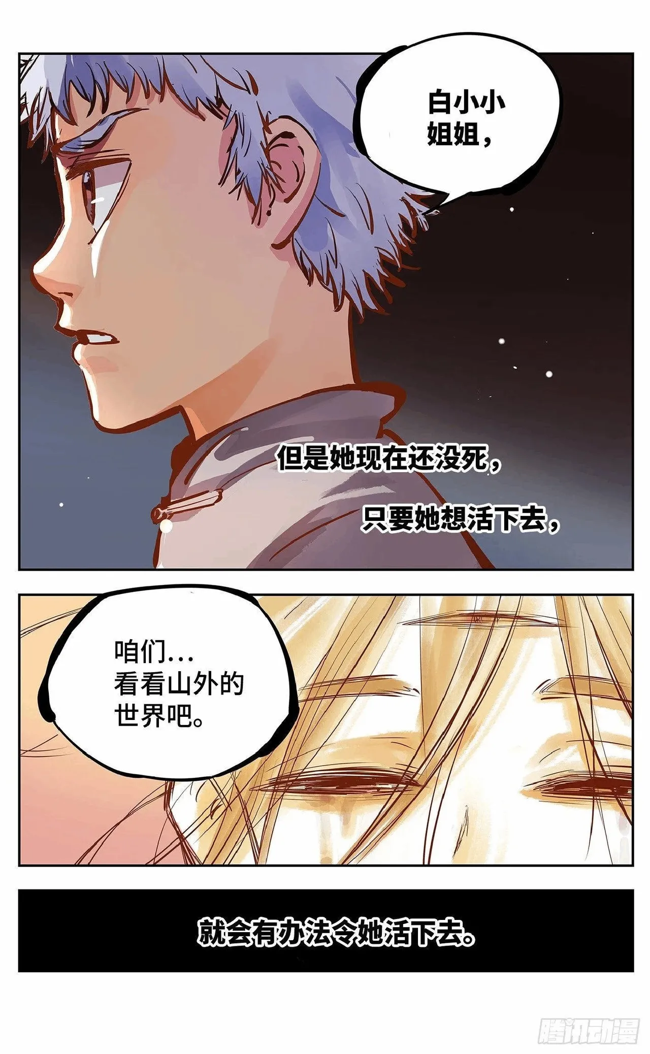 日月同错（1-20回） Page 391
