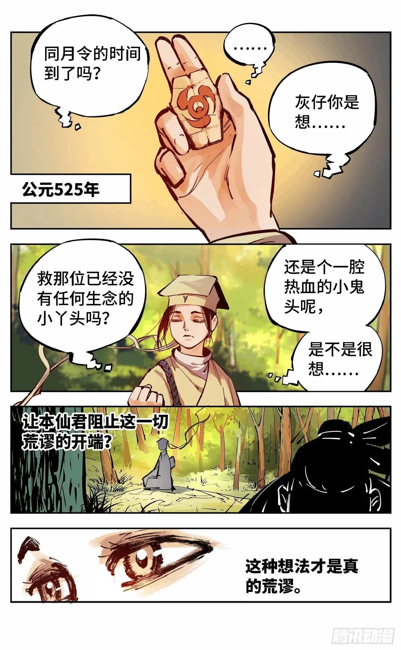 日月同错（1-20回） Page 393