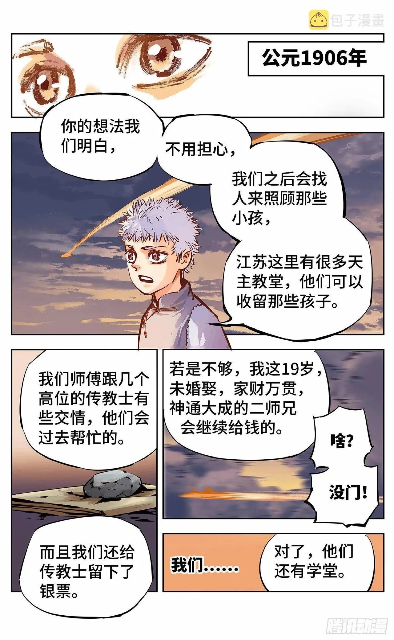 日月同错（1-20回） Page 394