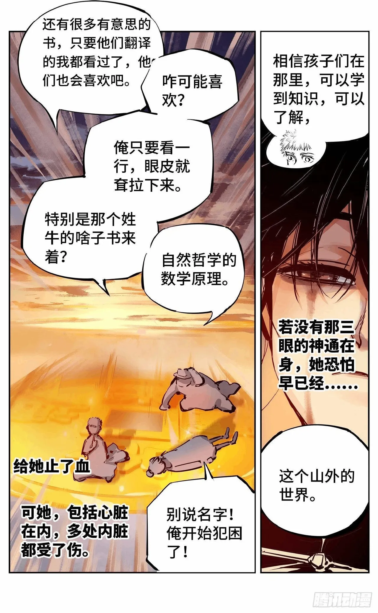 日月同错（1-20回） Page 395