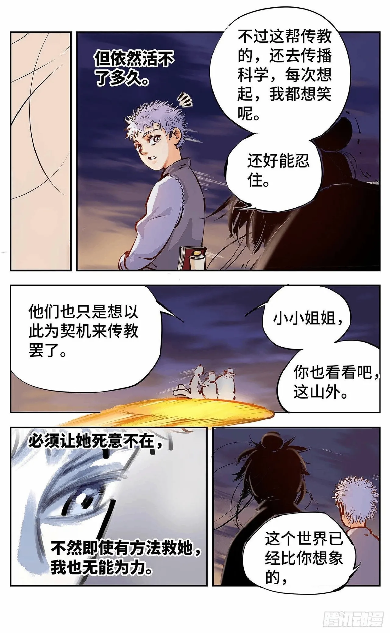 日月同错（1-20回） Page 396
