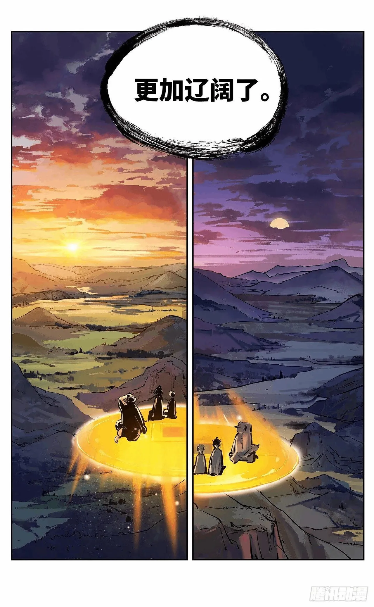 日月同错（1-20回） Page 397