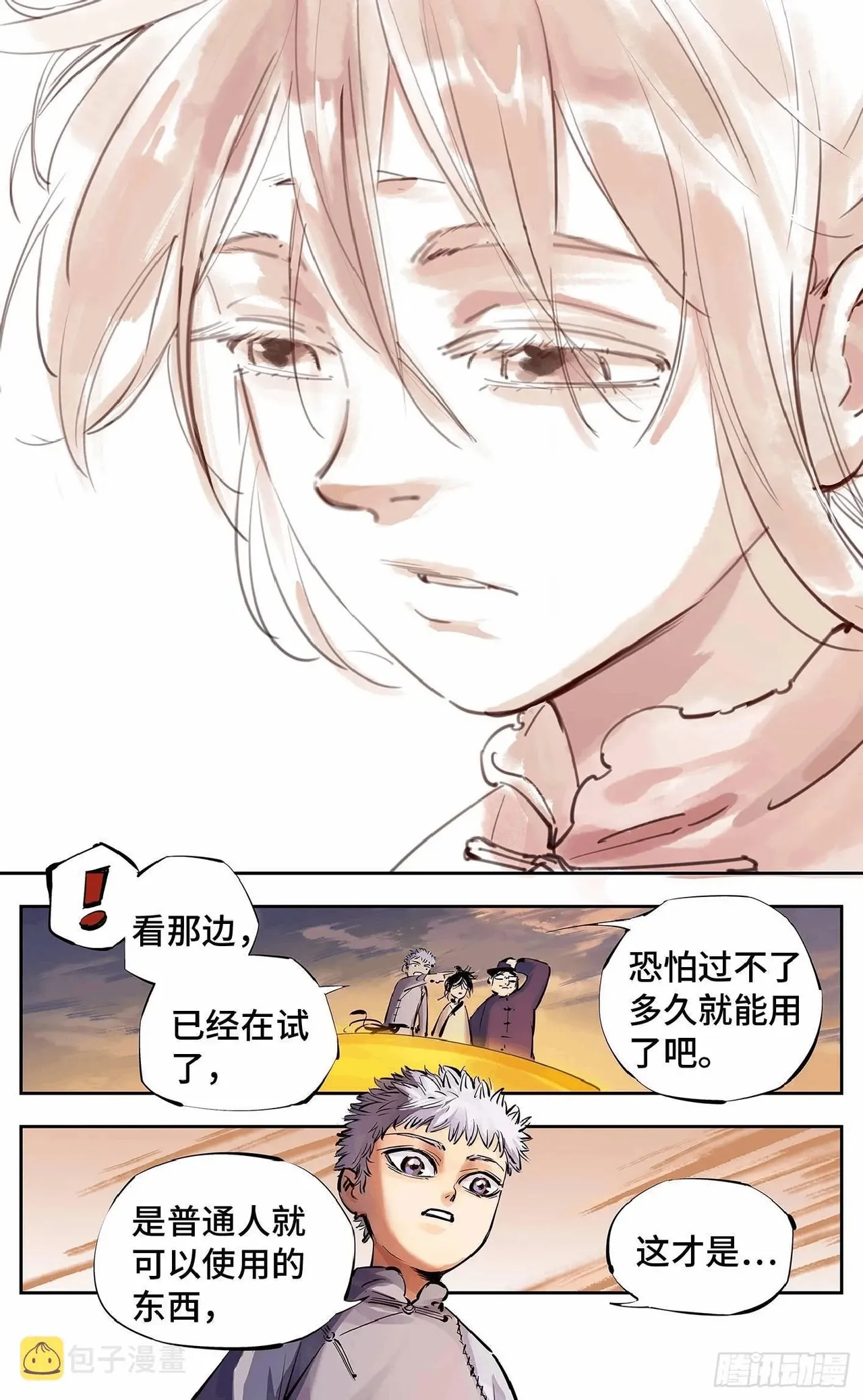 日月同错（1-20回） Page 398