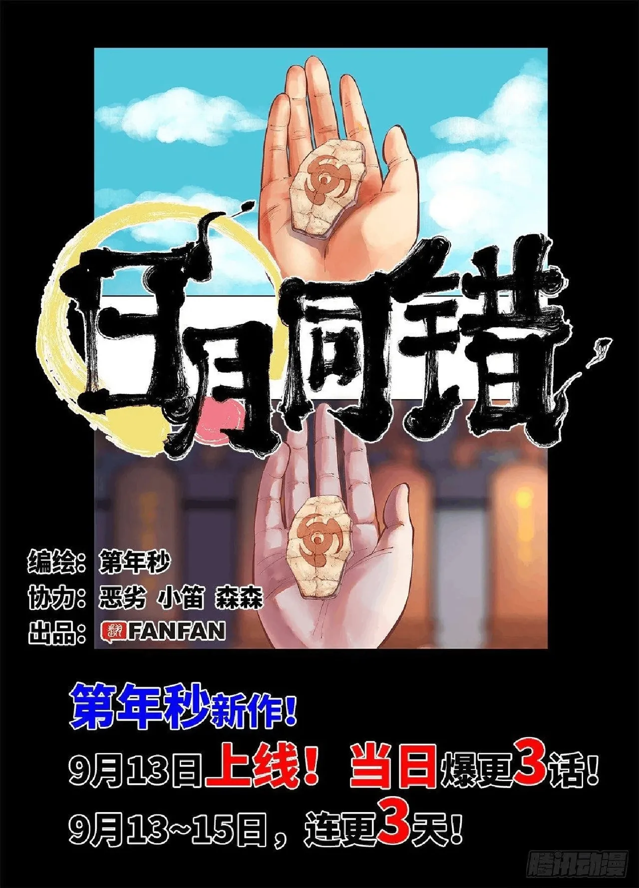 日月同错（1-20回） Page 4