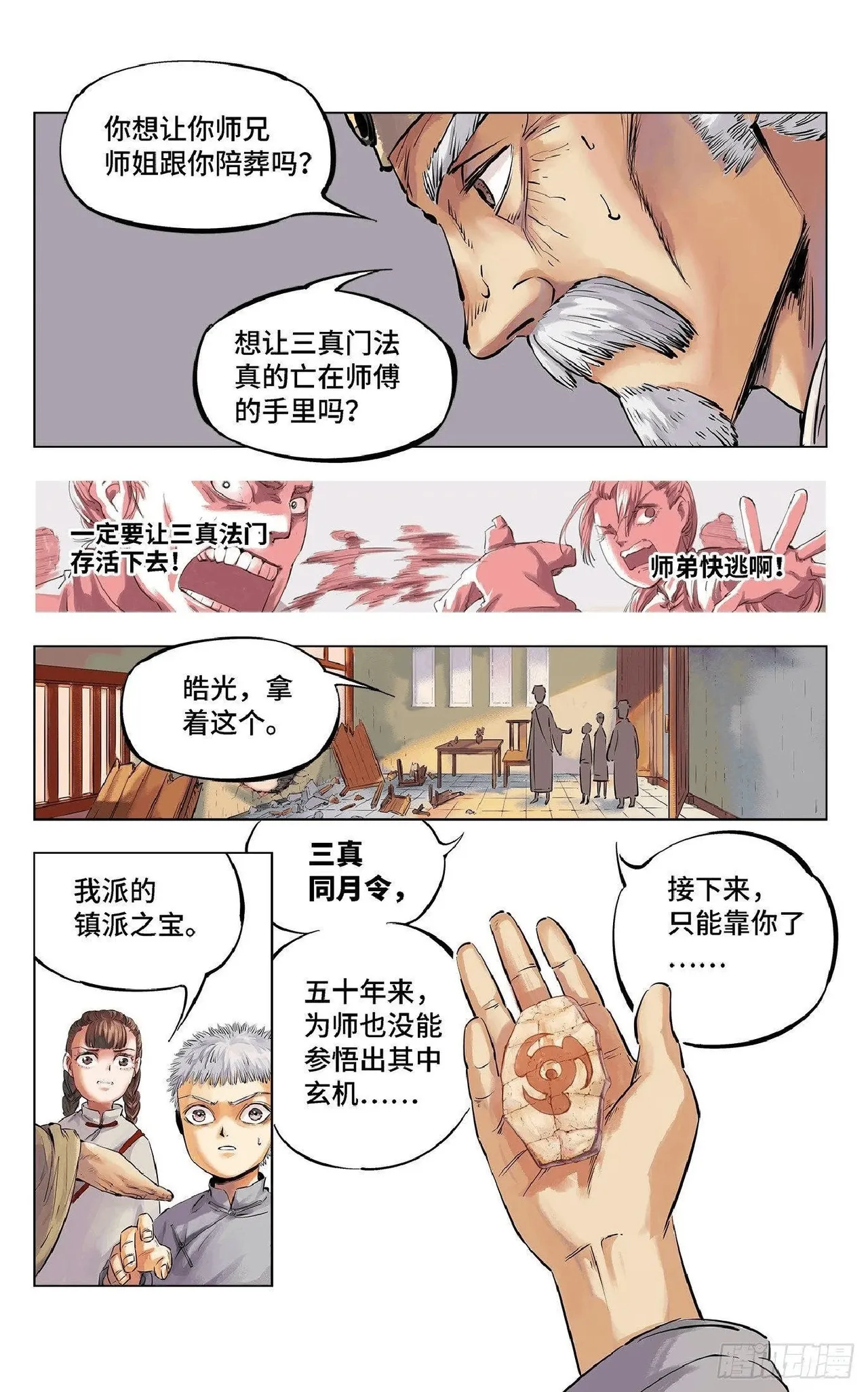 日月同错（1-20回） Page 40