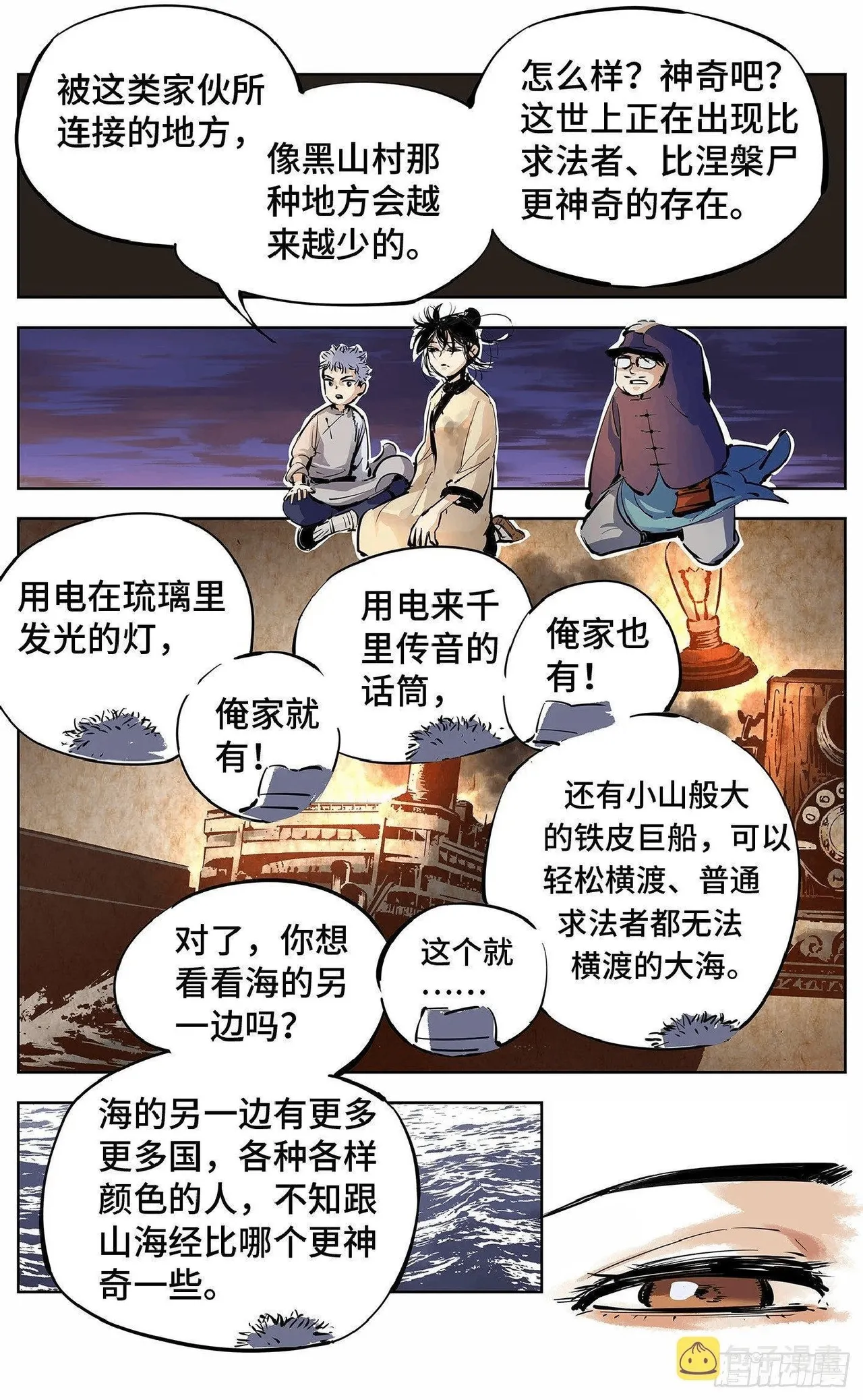 日月同错（1-20回） Page 400