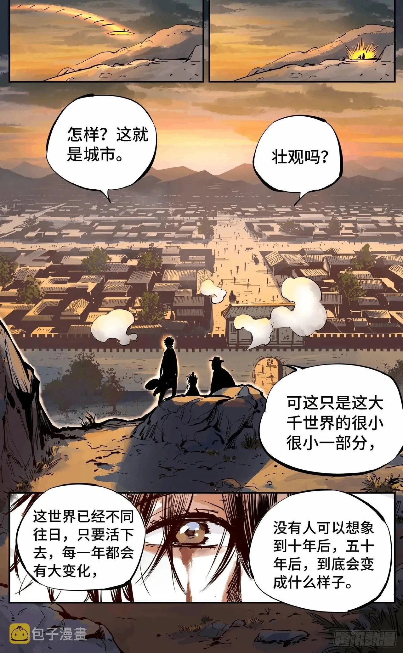 日月同错（1-20回） Page 401