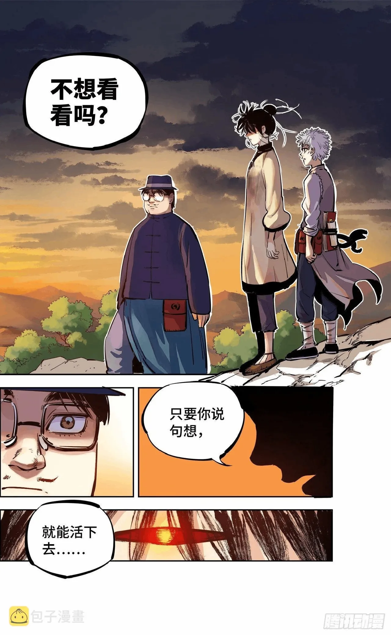 日月同错（1-20回） Page 402