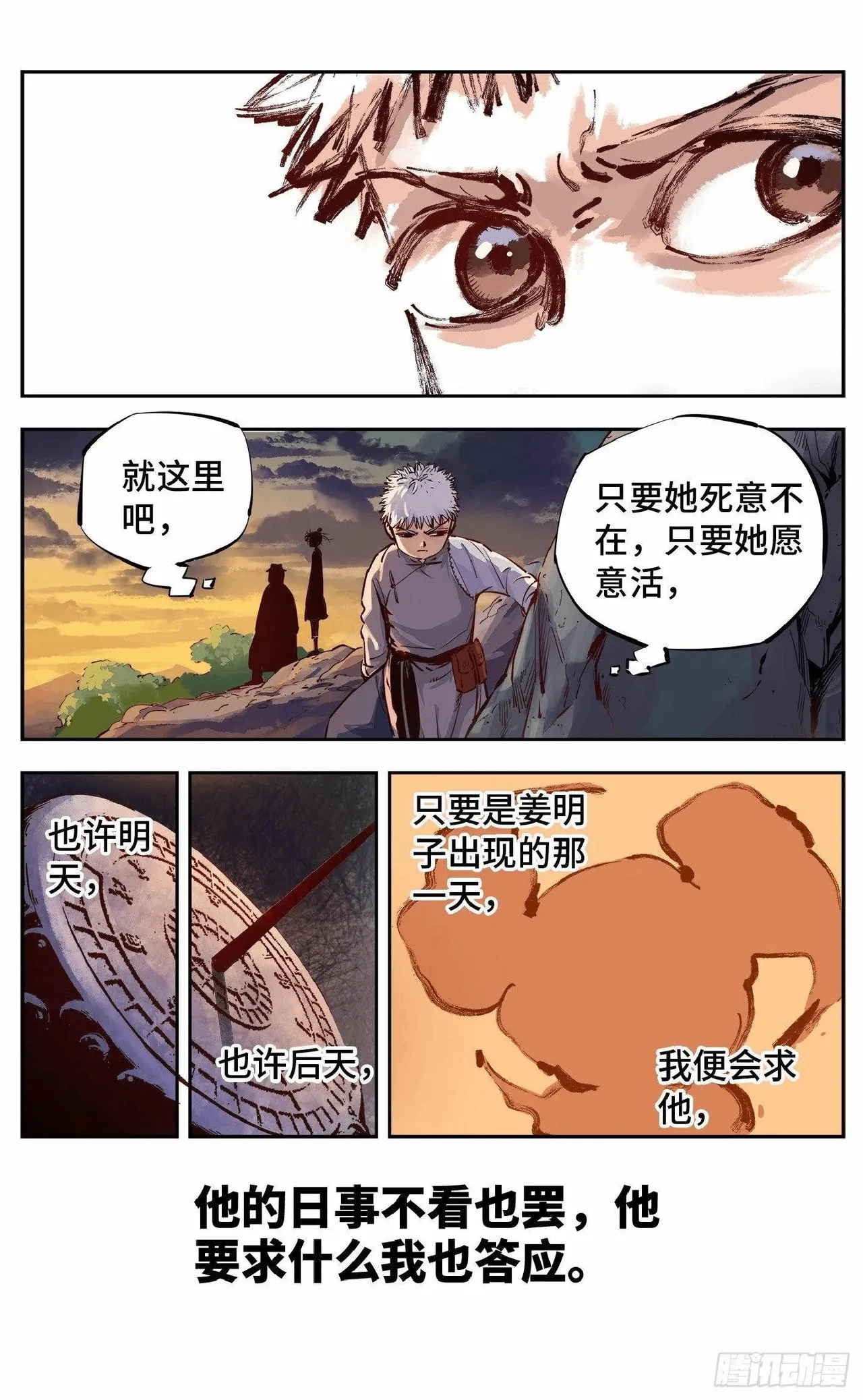 日月同错（1-20回） Page 404