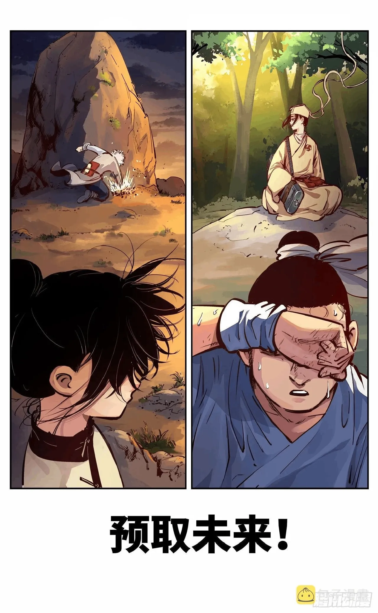 日月同错（1-20回） Page 406
