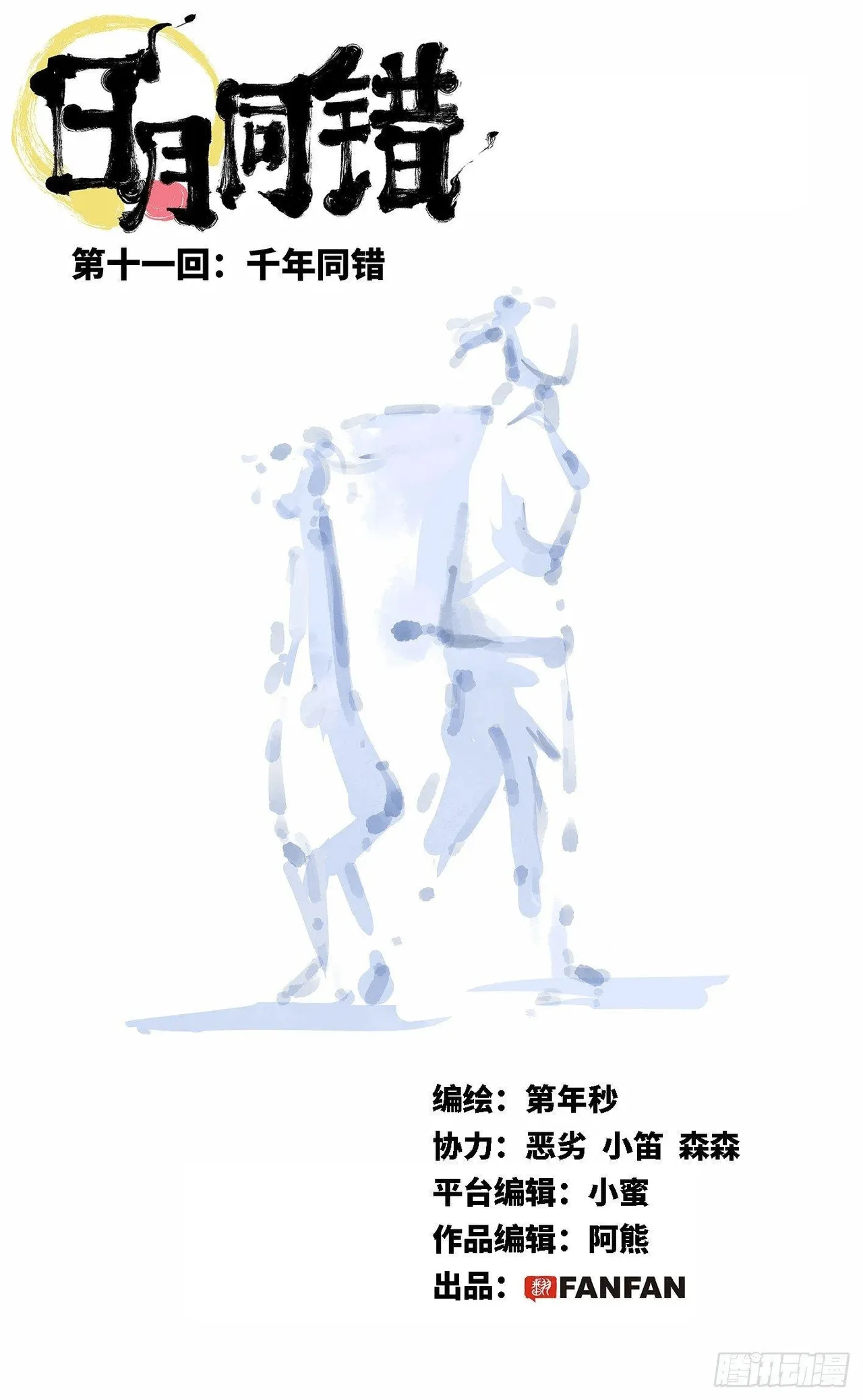 日月同错（1-20回） Page 408