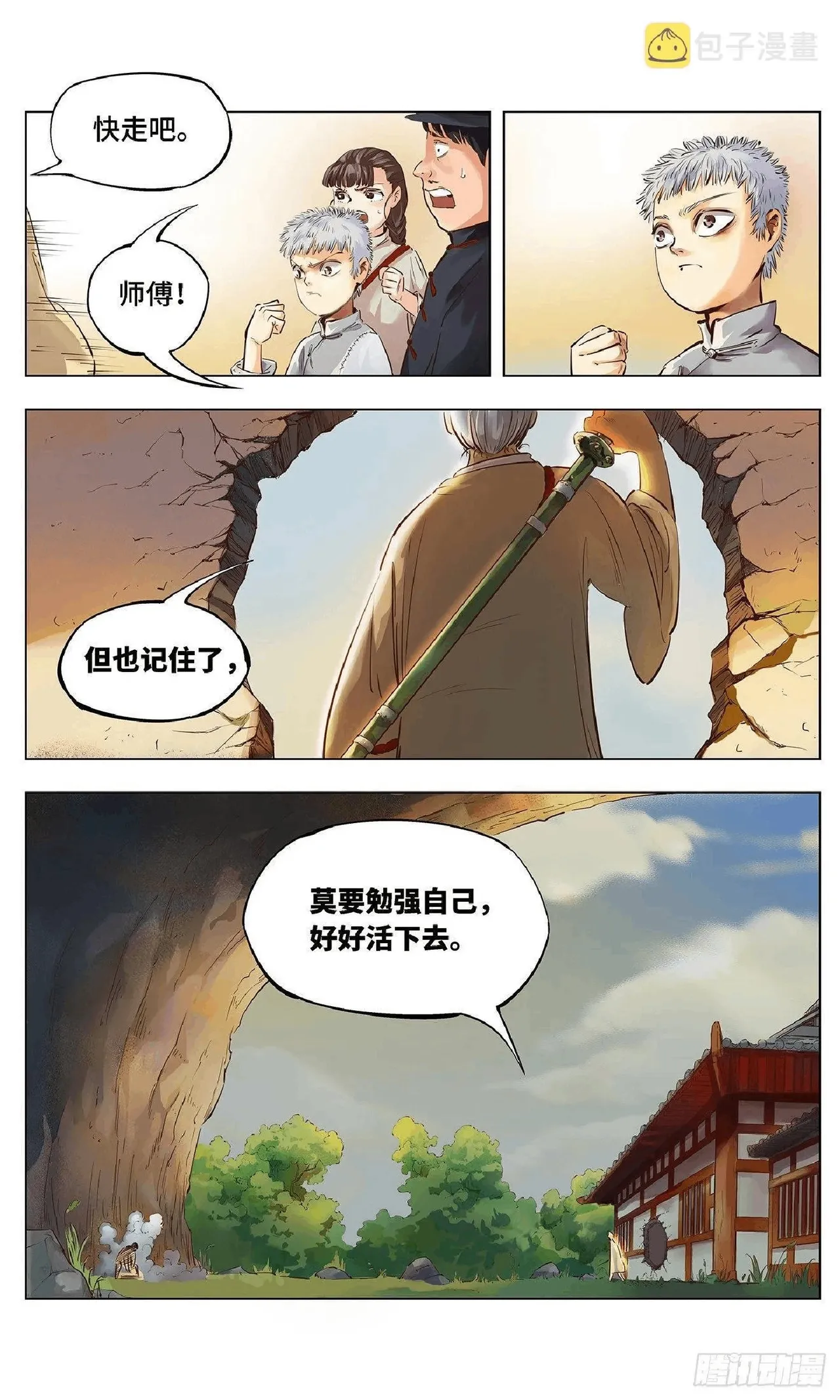 日月同错（1-20回） Page 41