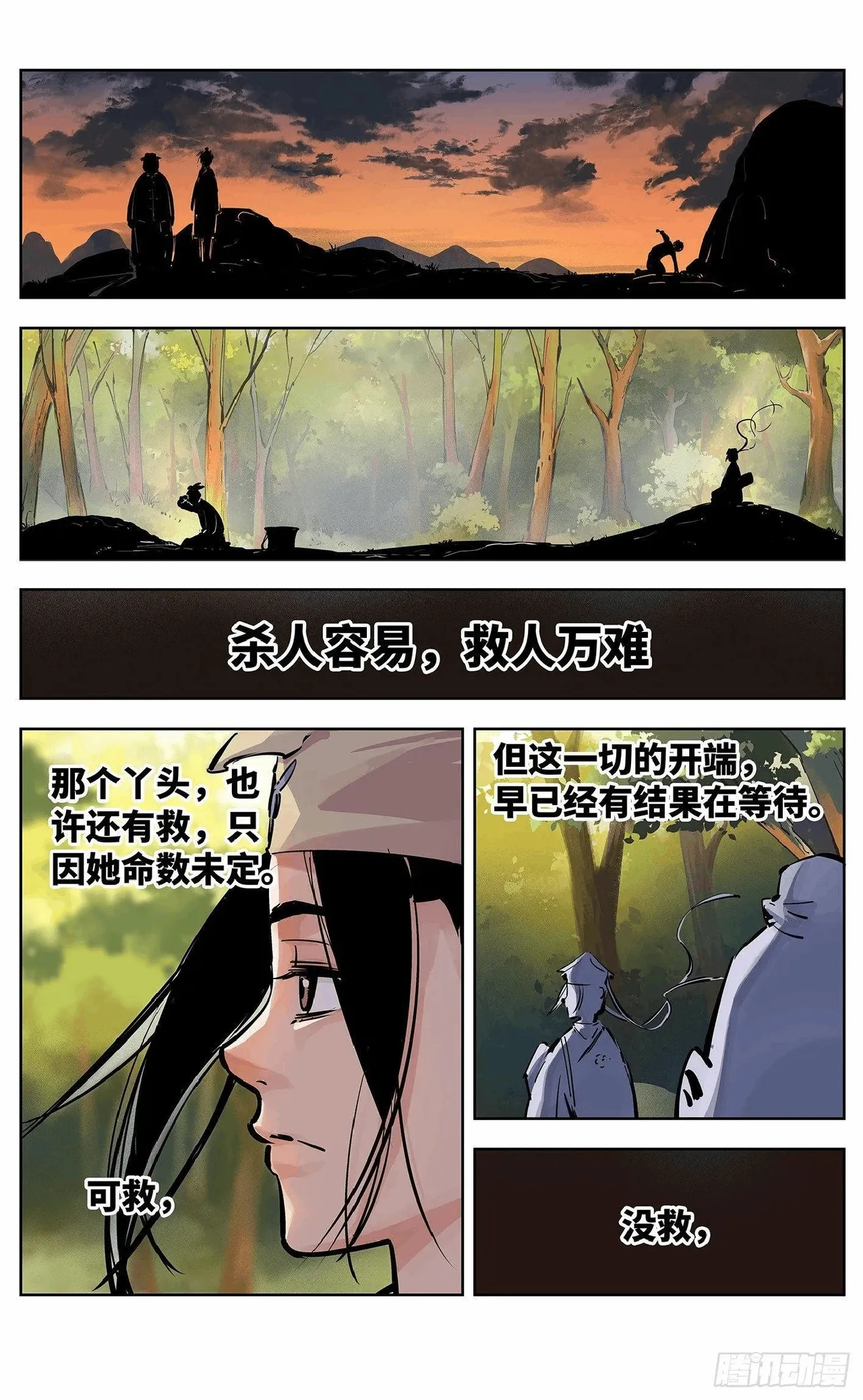 日月同错（1-20回） Page 410