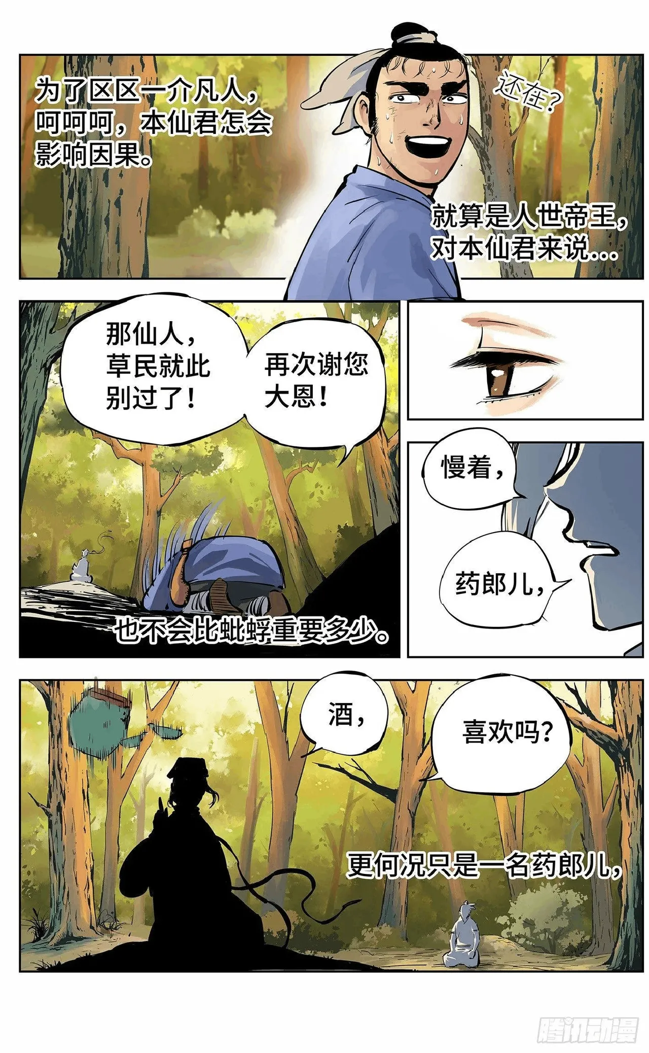 日月同错（1-20回） Page 411